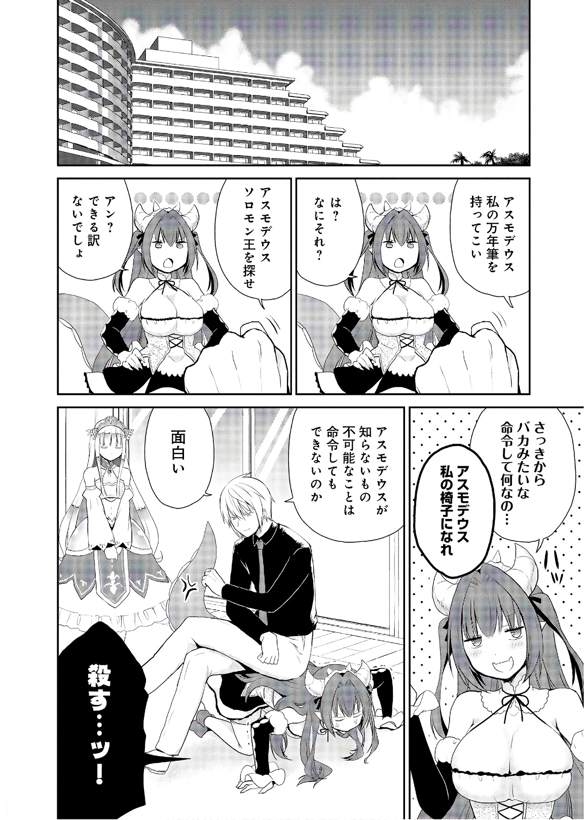 アスモデウスはあきらめない Chap 23 - Next Chap 24
