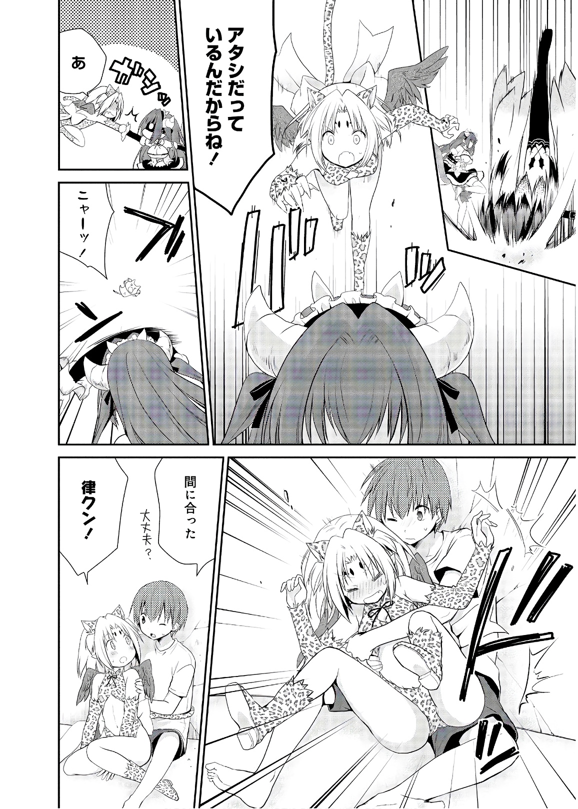 アスモデウスはあきらめない Chap 23 - Next Chap 24