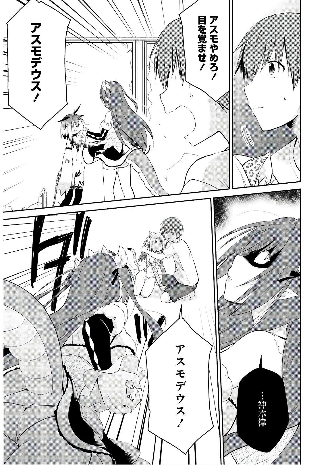 アスモデウスはあきらめない Chap 23 - Next Chap 24