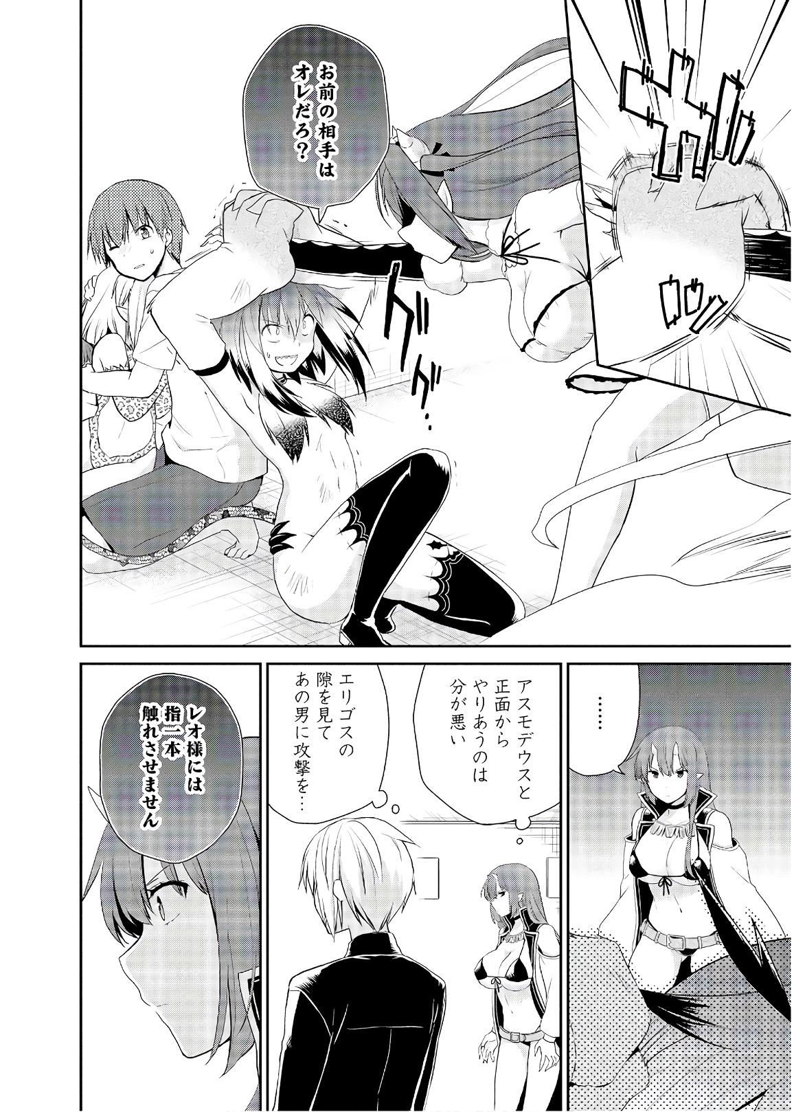 アスモデウスはあきらめない Chap 23 - Next Chap 24