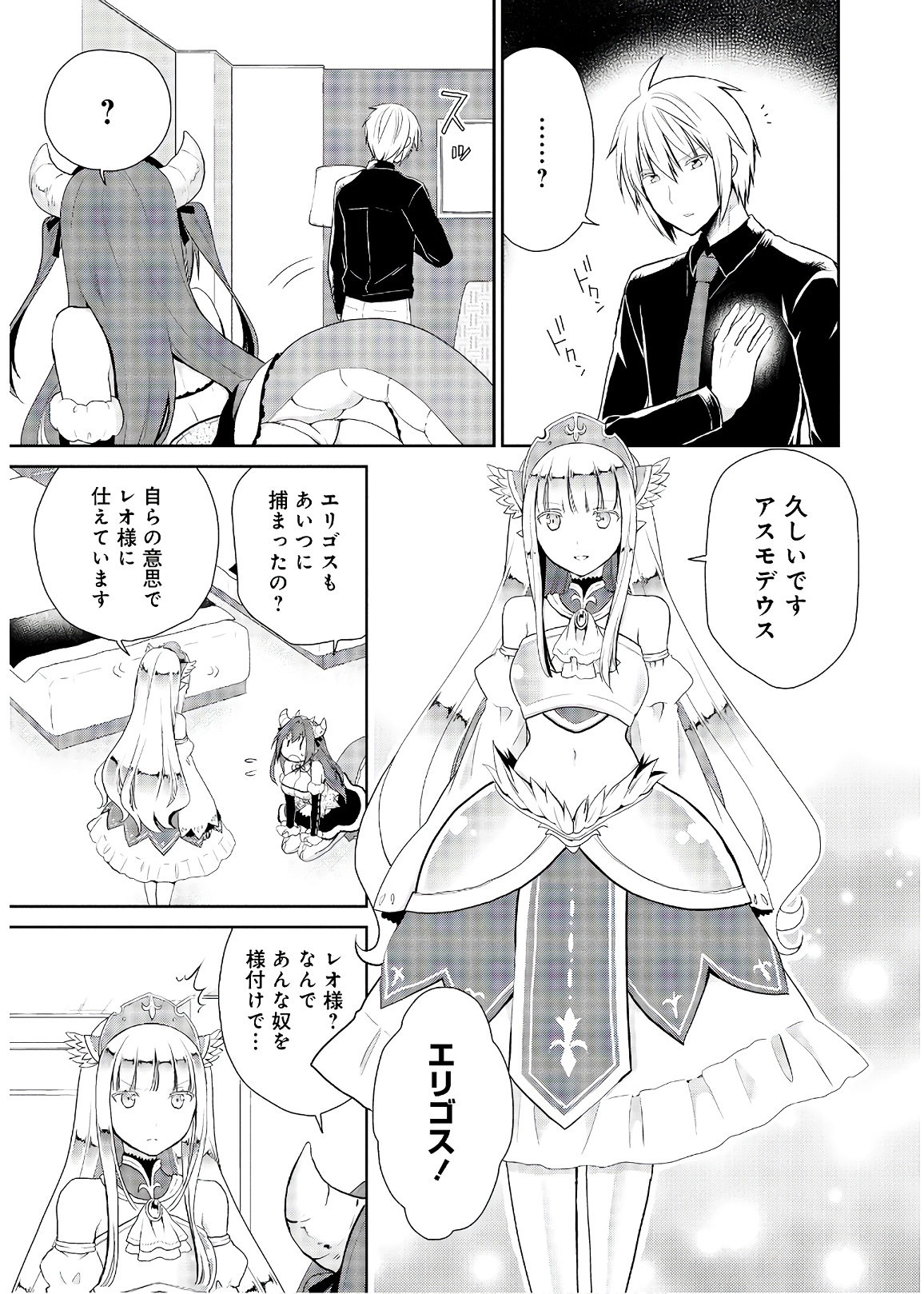 アスモデウスはあきらめない Chap 23 - Next Chap 24
