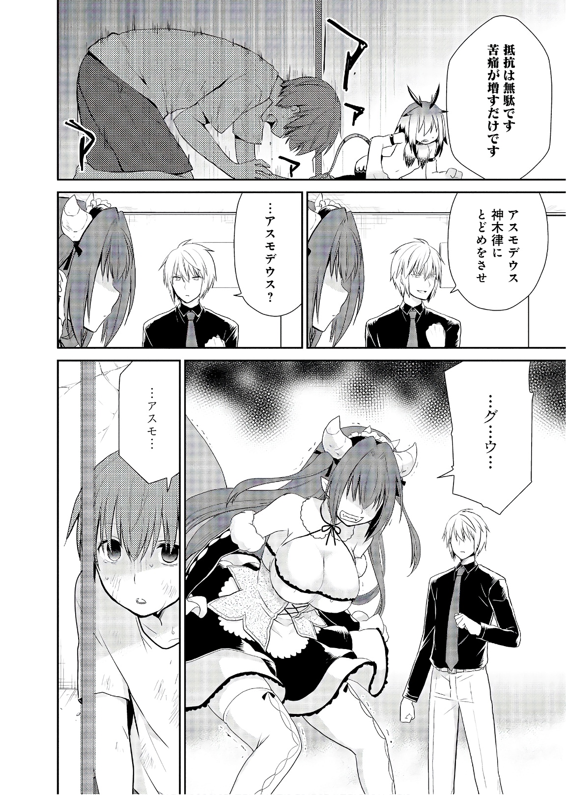 アスモデウスはあきらめない Chap 23 - Next Chap 24