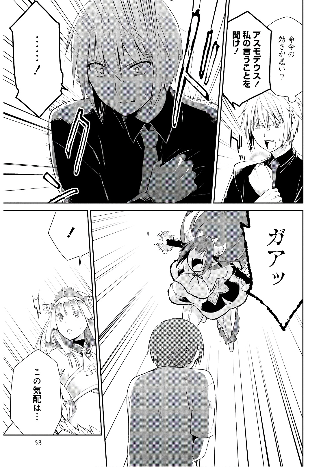 アスモデウスはあきらめない Chap 23 - Next Chap 24