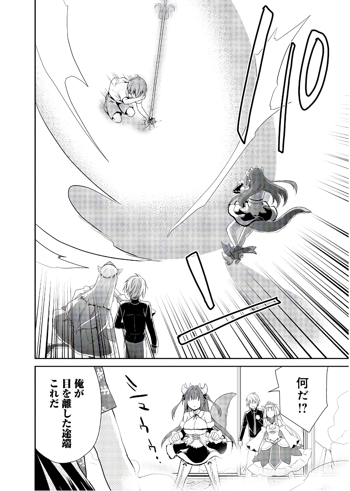アスモデウスはあきらめない Chap 23 - Next Chap 24