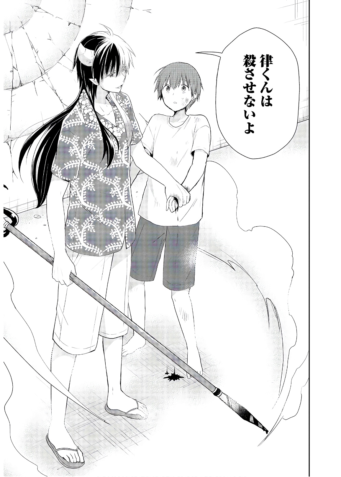 アスモデウスはあきらめない Chap 23 - Next Chap 24