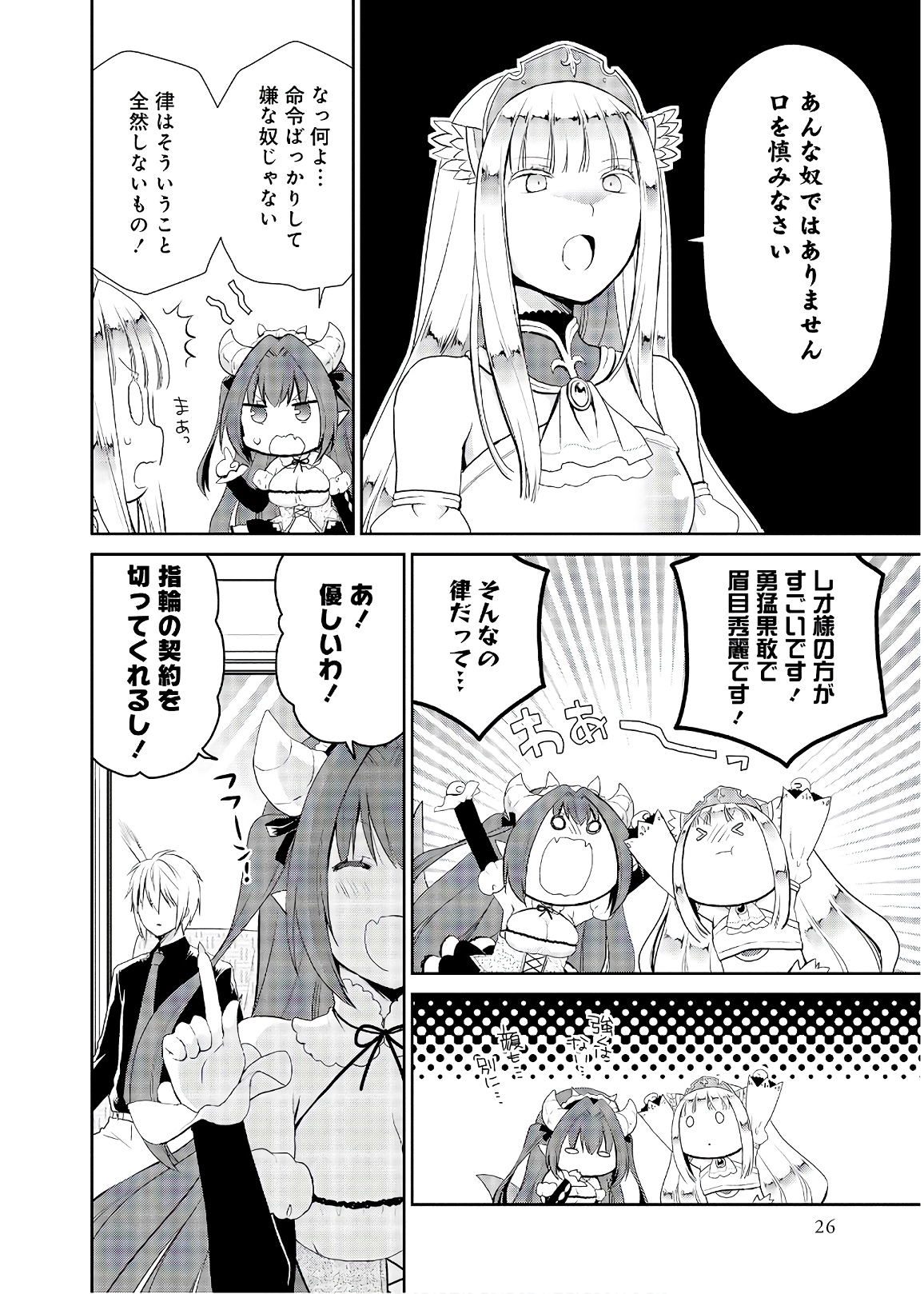 アスモデウスはあきらめない Chap 23 - Next Chap 24