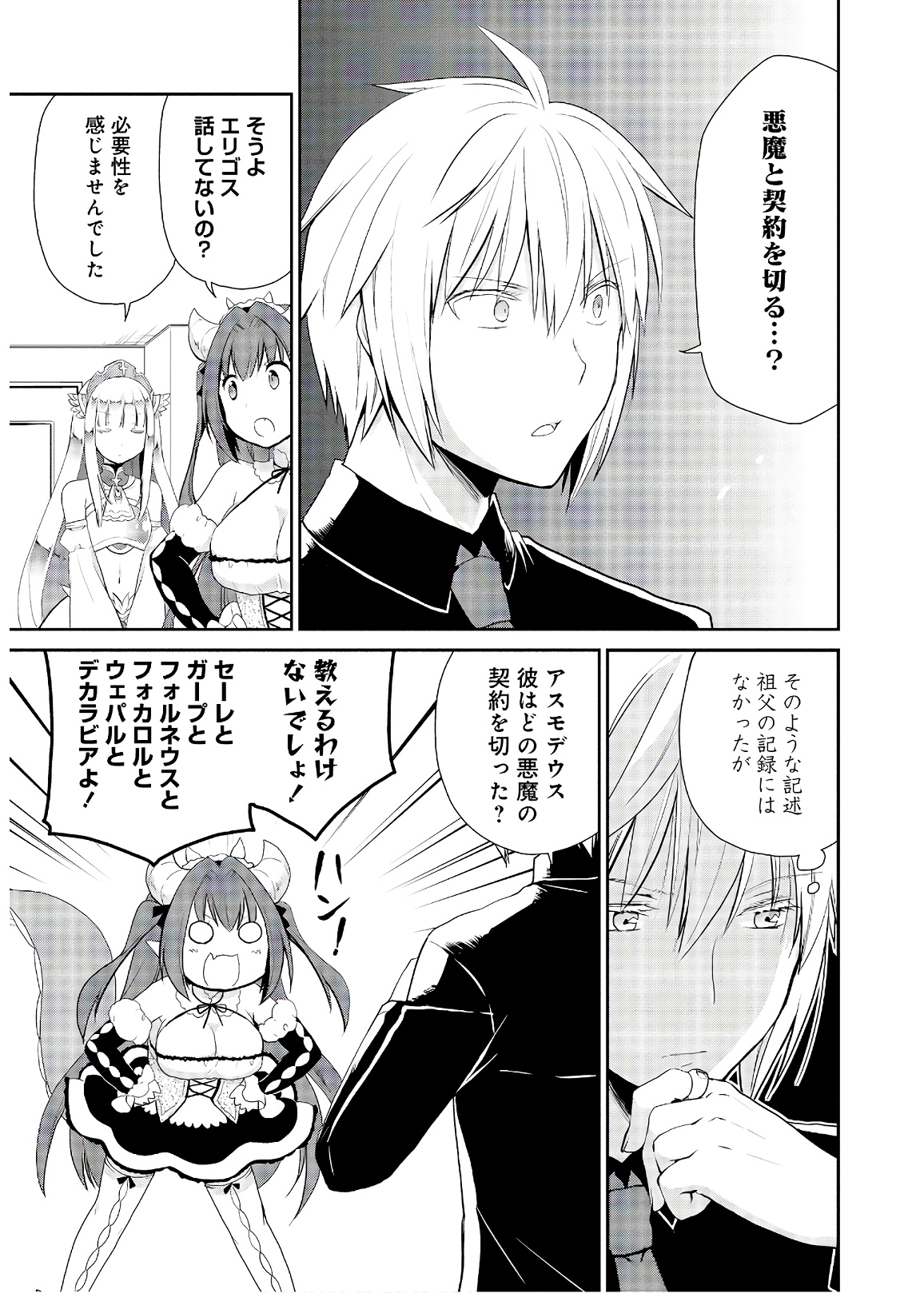 アスモデウスはあきらめない Chap 23 - Next Chap 24