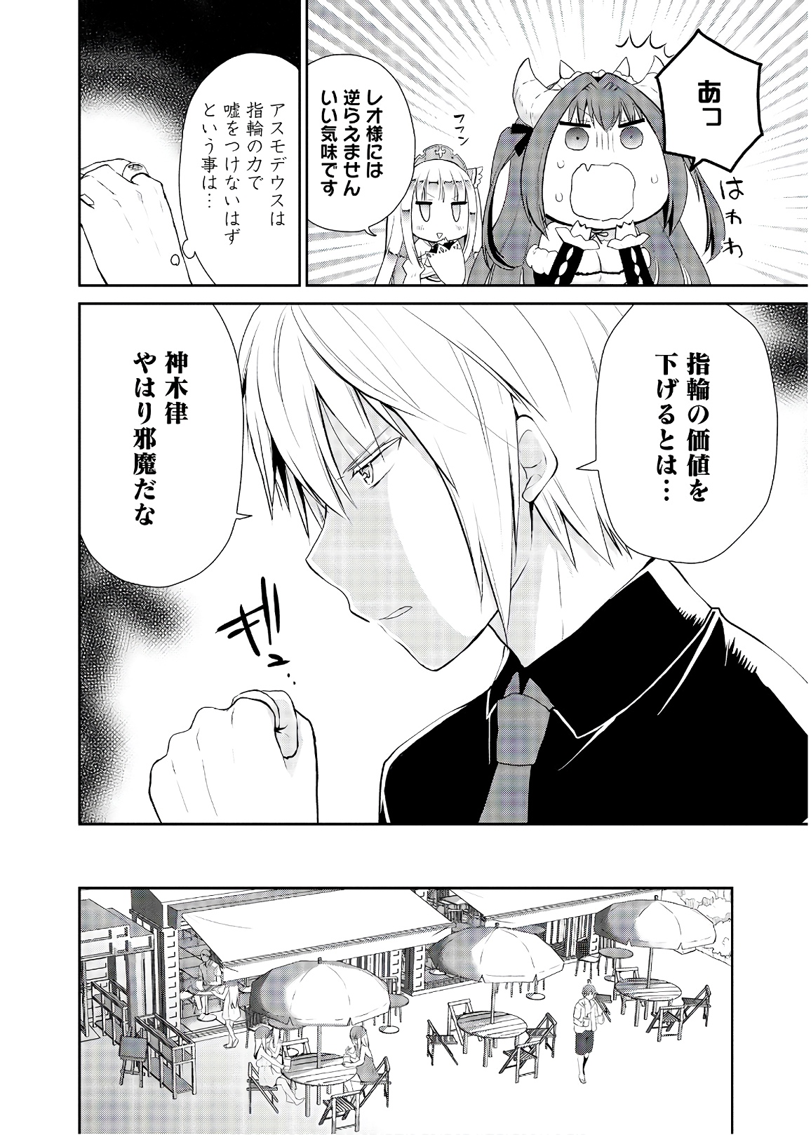 アスモデウスはあきらめない Chap 23 - Next Chap 24