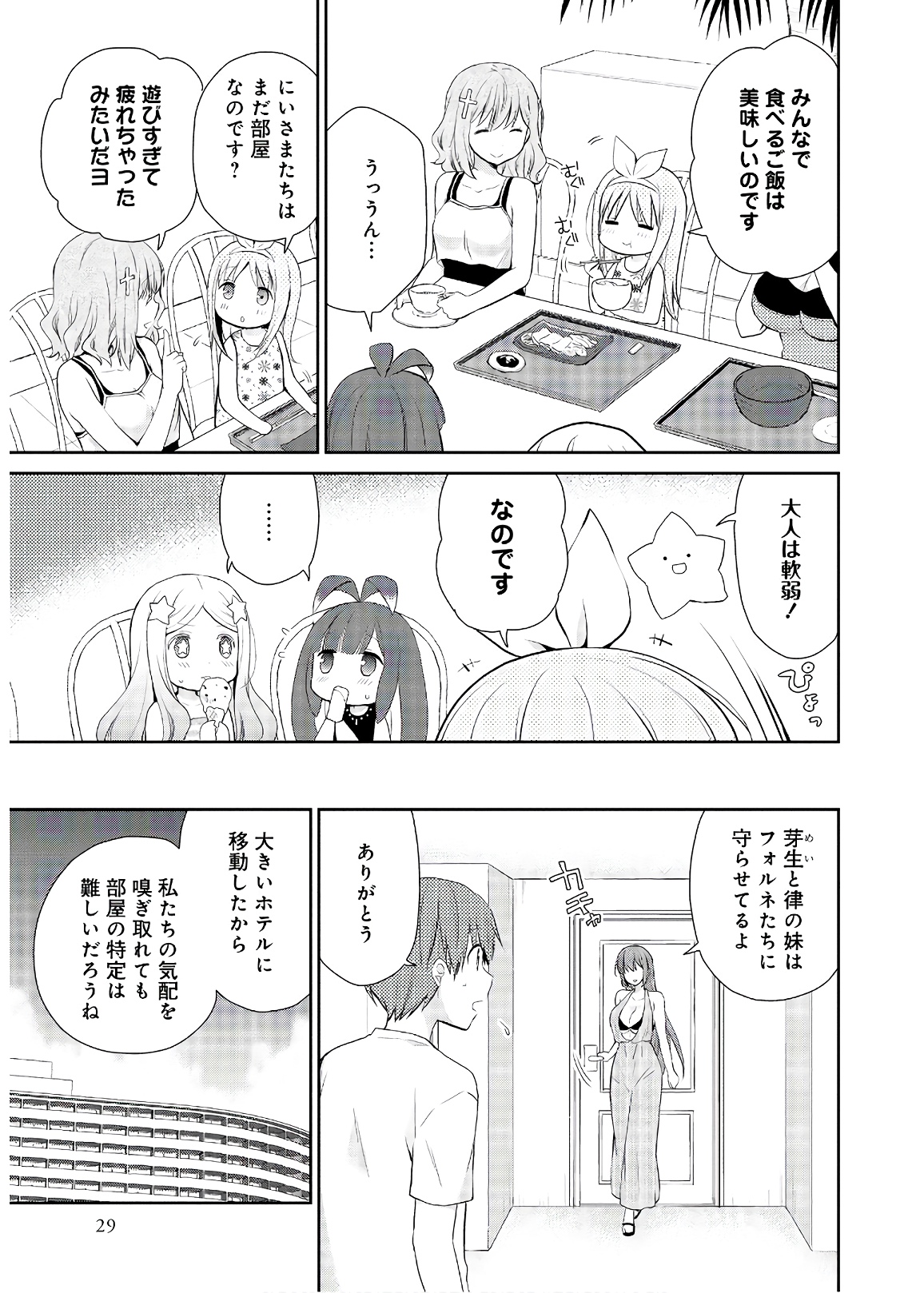 アスモデウスはあきらめない Chap 23 - Next Chap 24