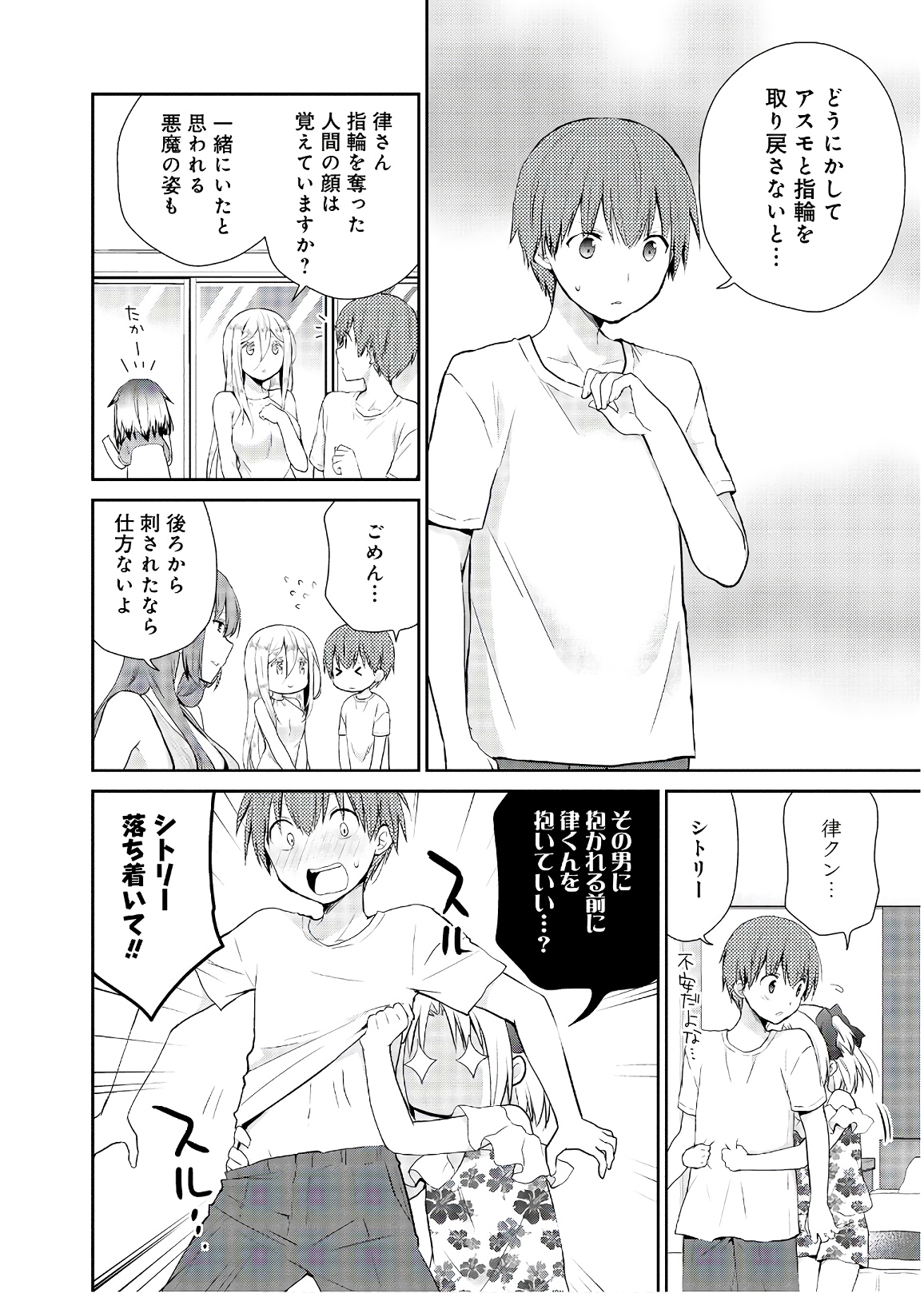 アスモデウスはあきらめない Chap 23 - Next Chap 24