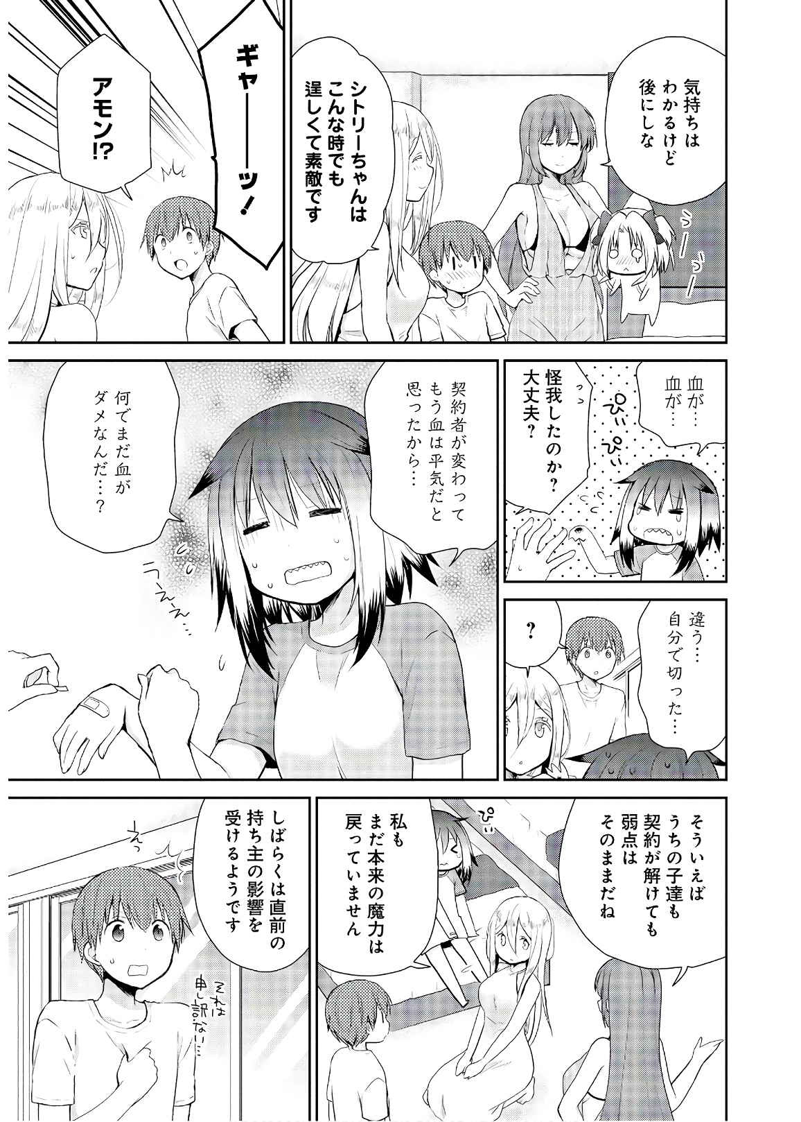 アスモデウスはあきらめない Chap 23 - Next Chap 24