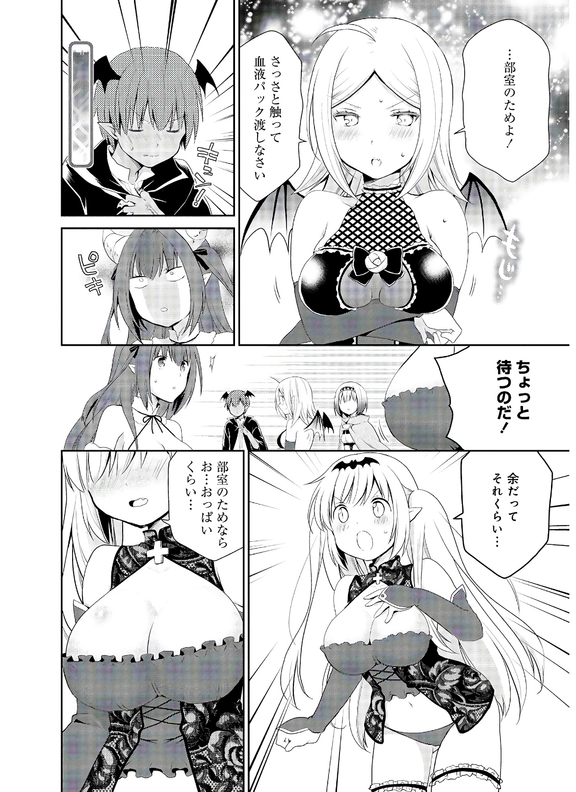 アスモデウスはあきらめない Chap 37 - Next Chap 38