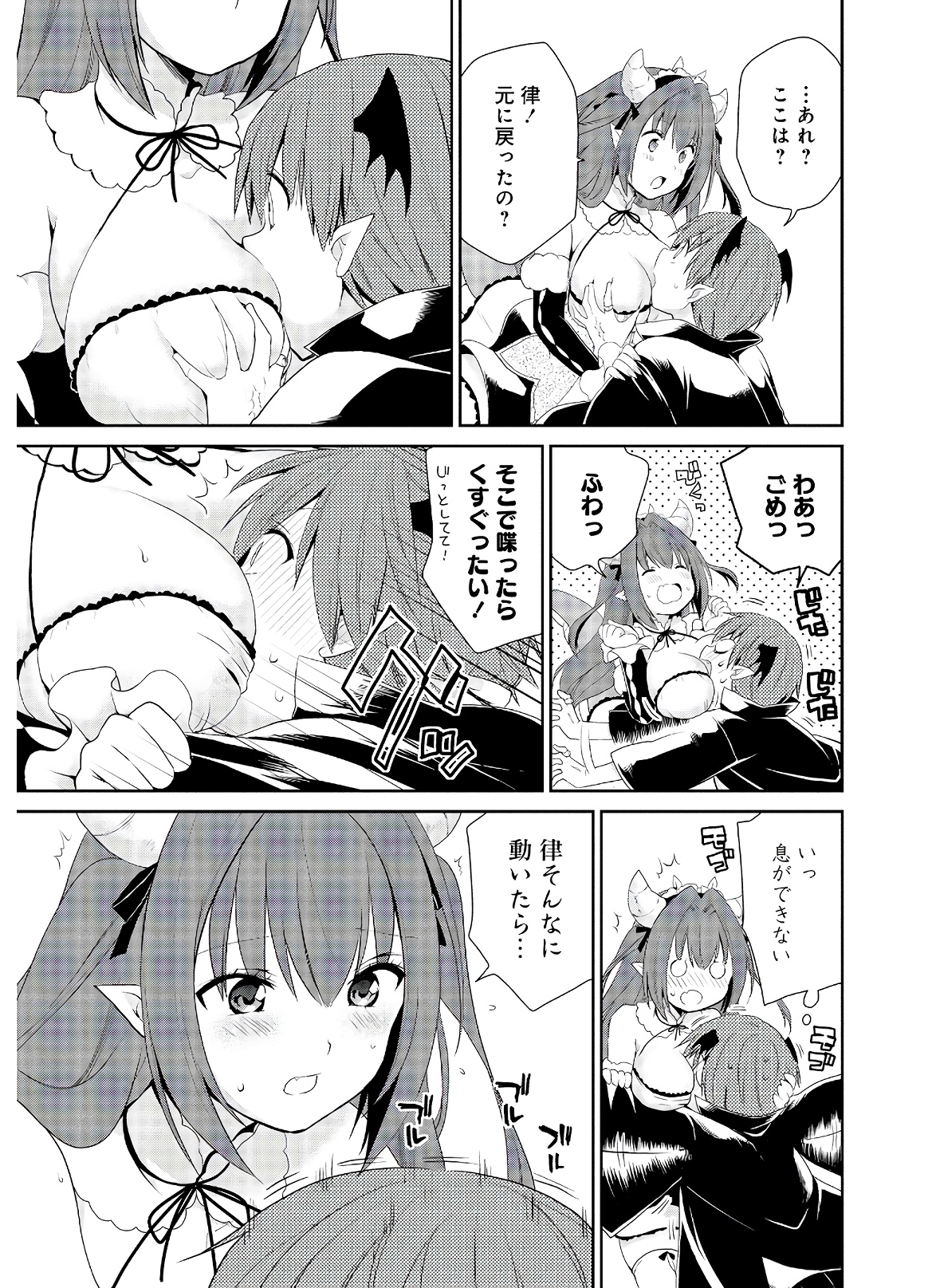 アスモデウスはあきらめない Chap 37 - Next Chap 38