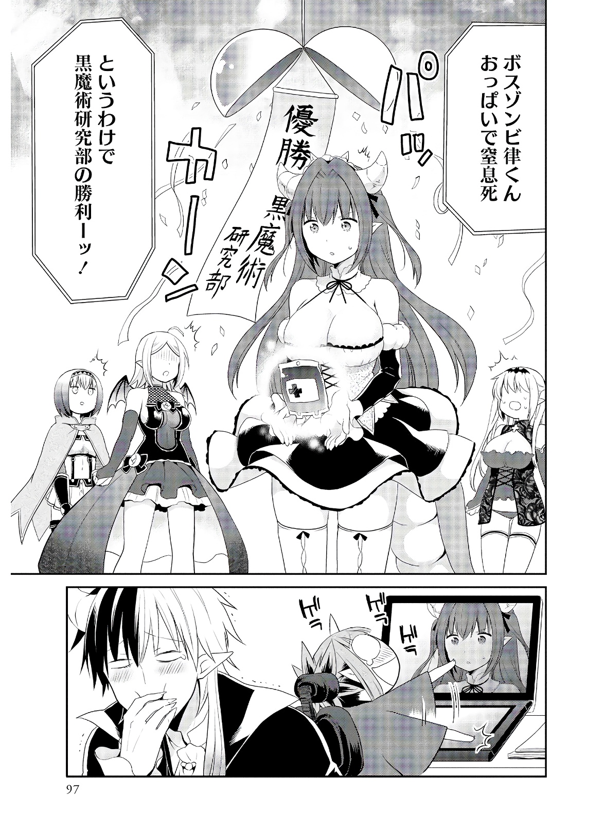 アスモデウスはあきらめない Chap 37 - Next Chap 38