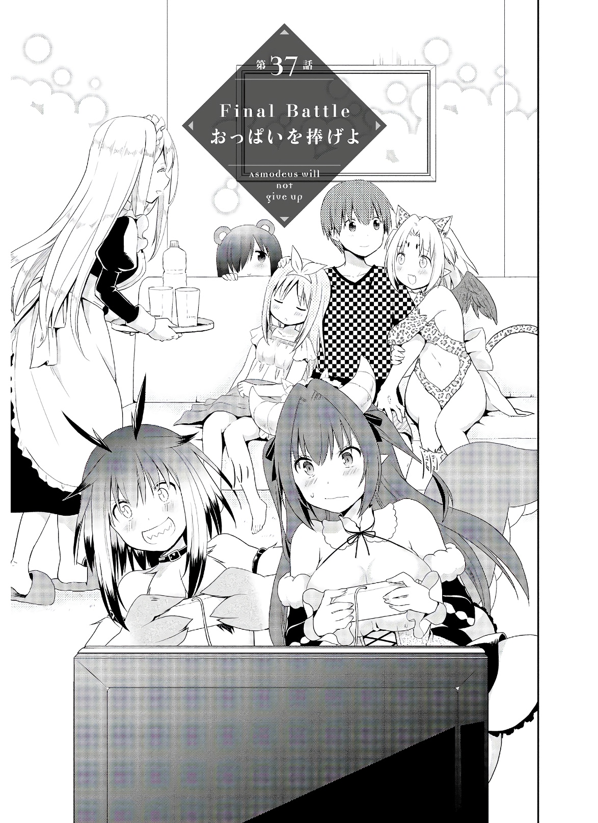 アスモデウスはあきらめない Chap 37 - Next Chap 38