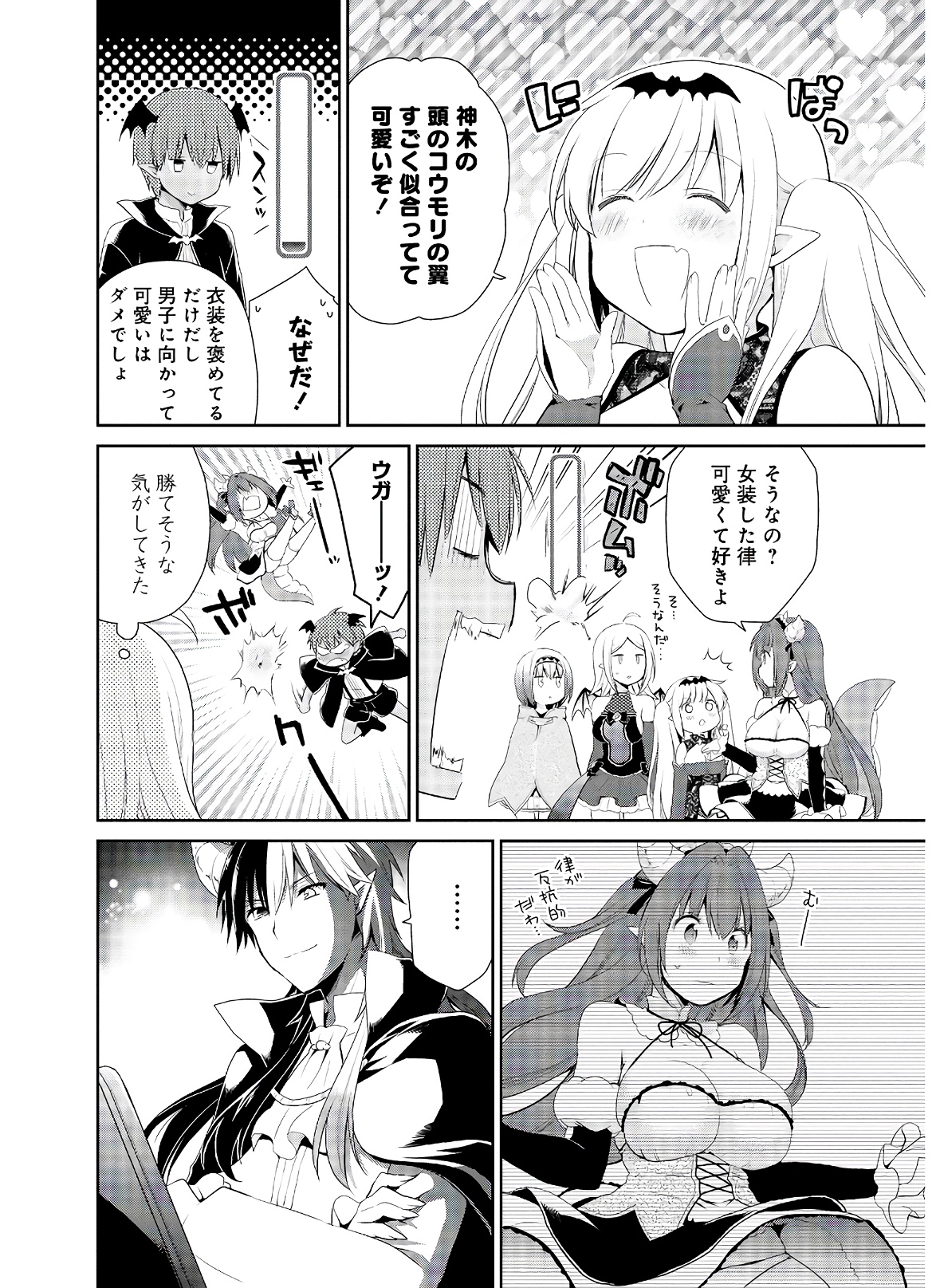 アスモデウスはあきらめない Chap 37 - Next Chap 38