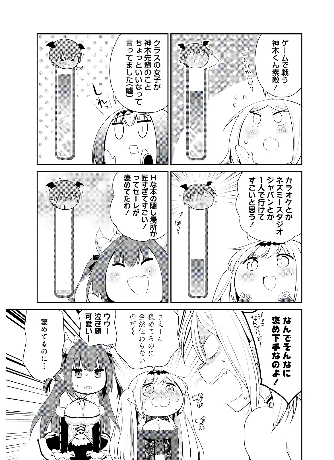 アスモデウスはあきらめない Chap 37 - Next Chap 38