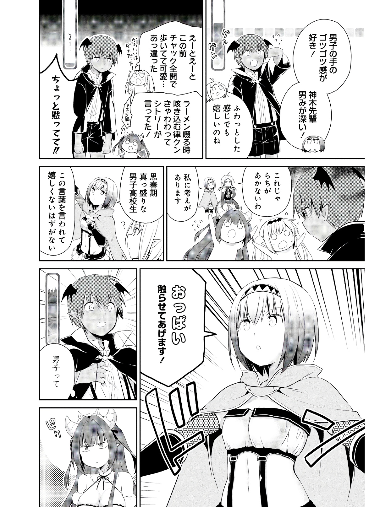 アスモデウスはあきらめない Chap 37 - Next Chap 38