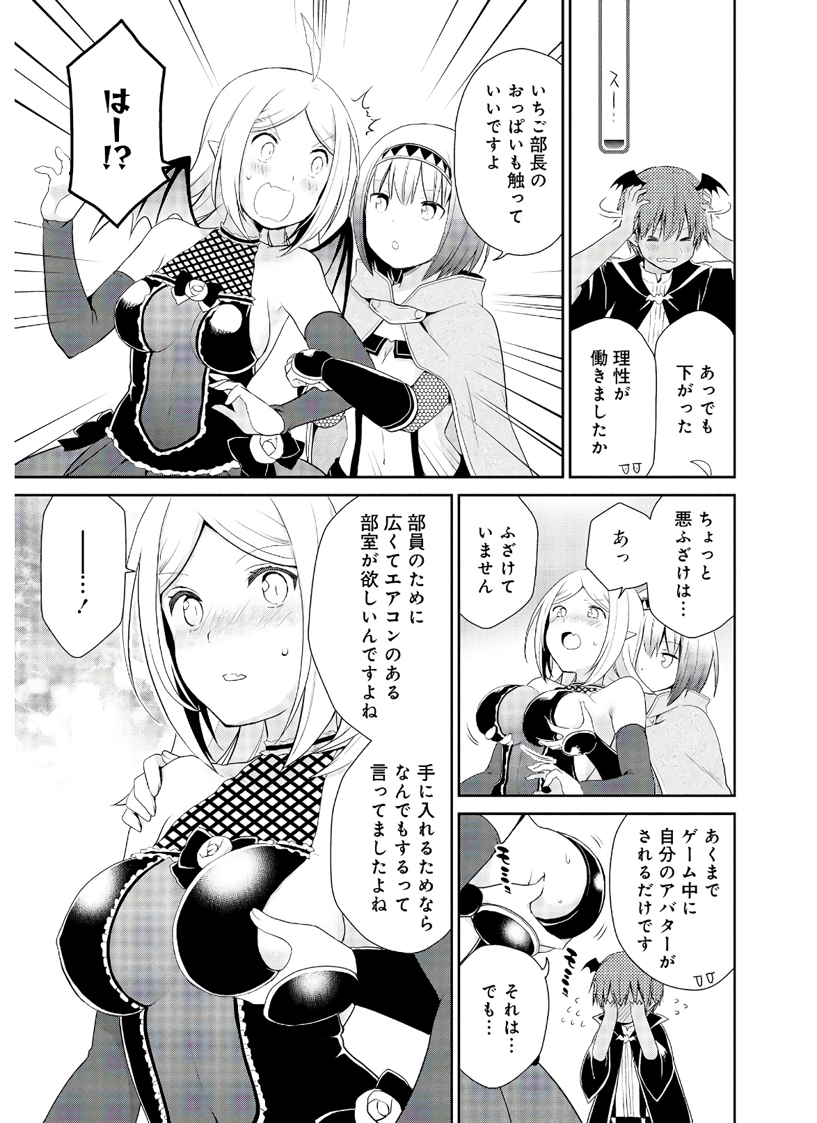 アスモデウスはあきらめない Chap 37 - Next Chap 38