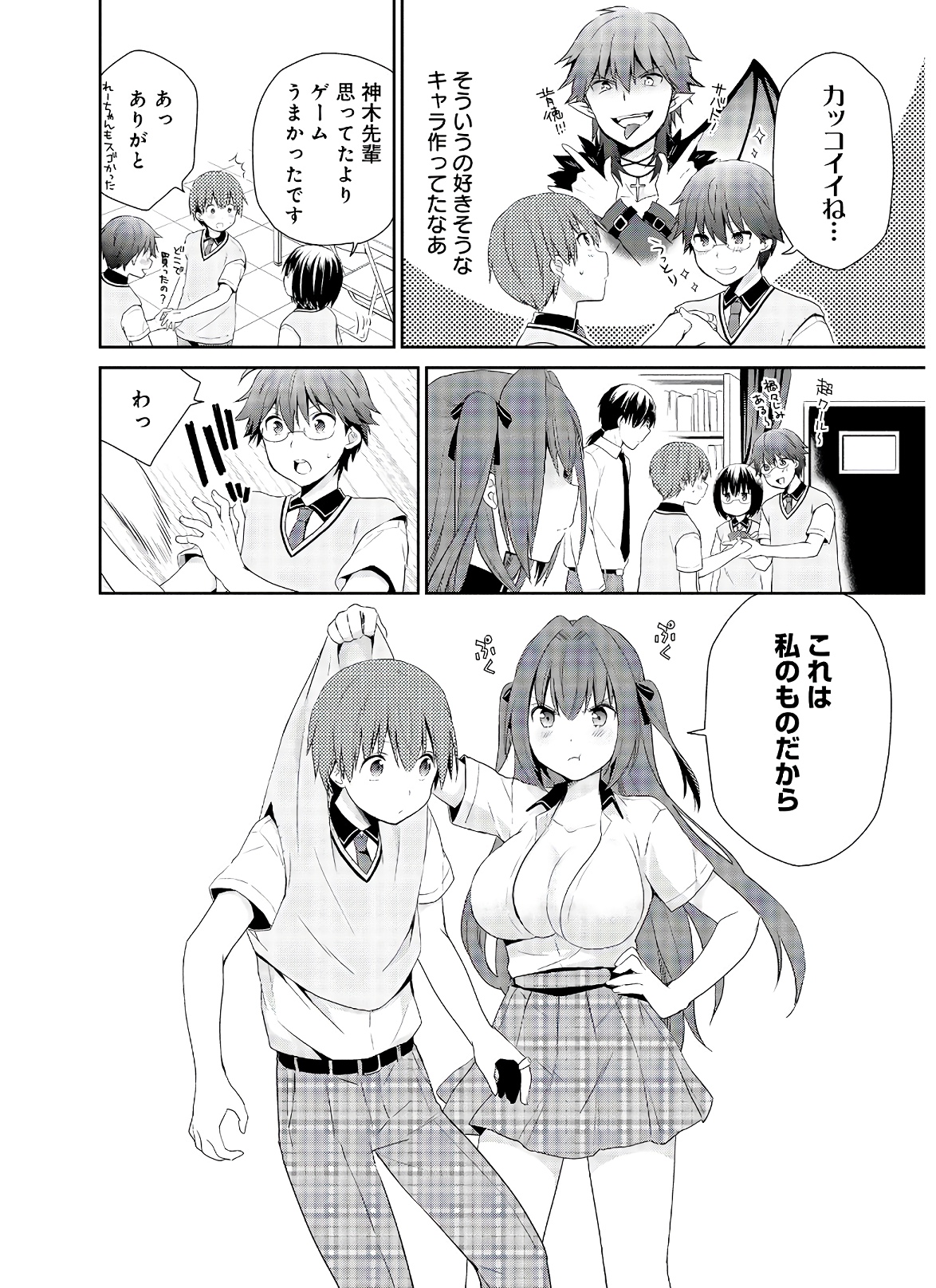 アスモデウスはあきらめない Chap 37 - Next Chap 38