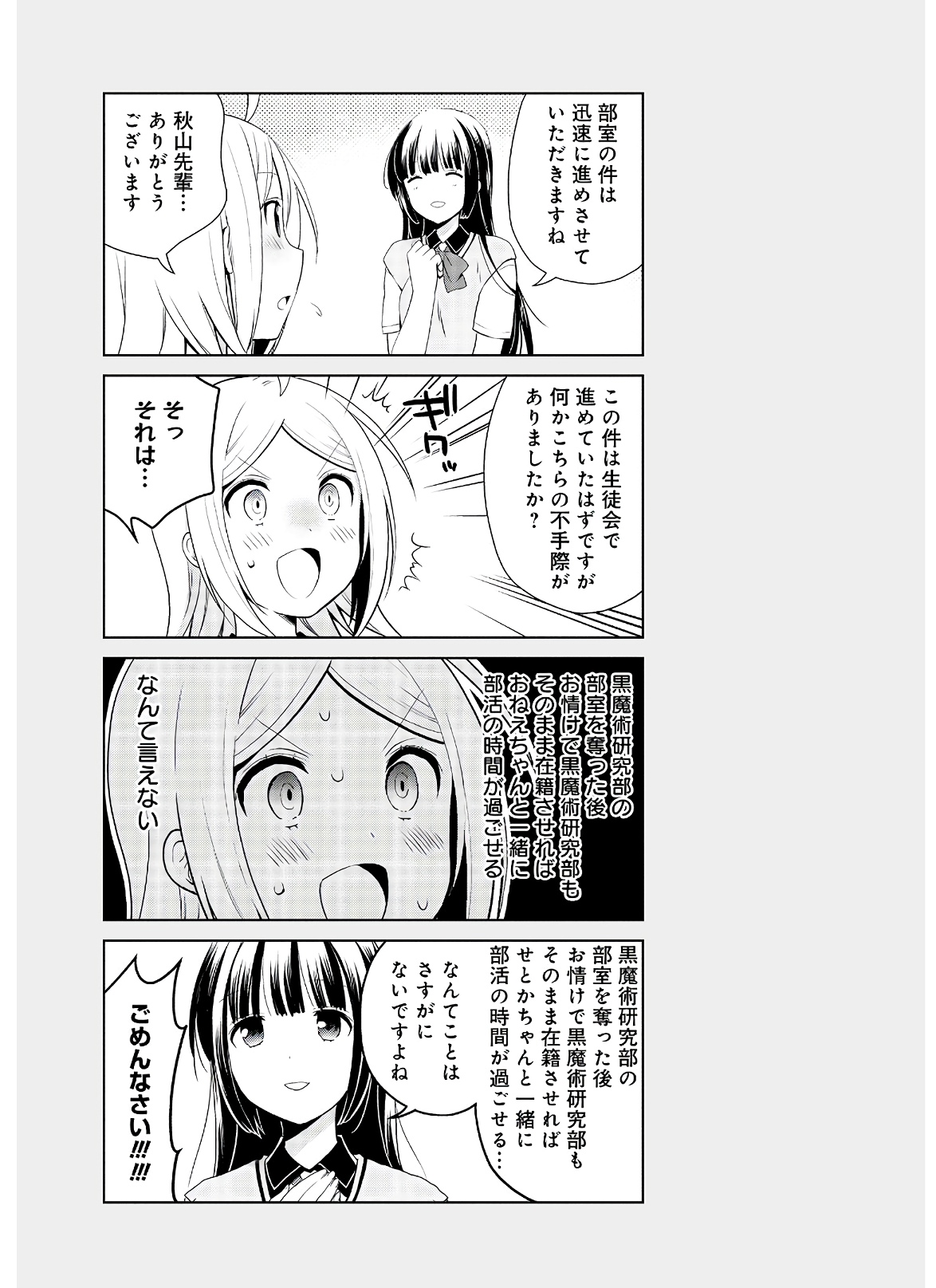 アスモデウスはあきらめない Chap 37 - Next Chap 38
