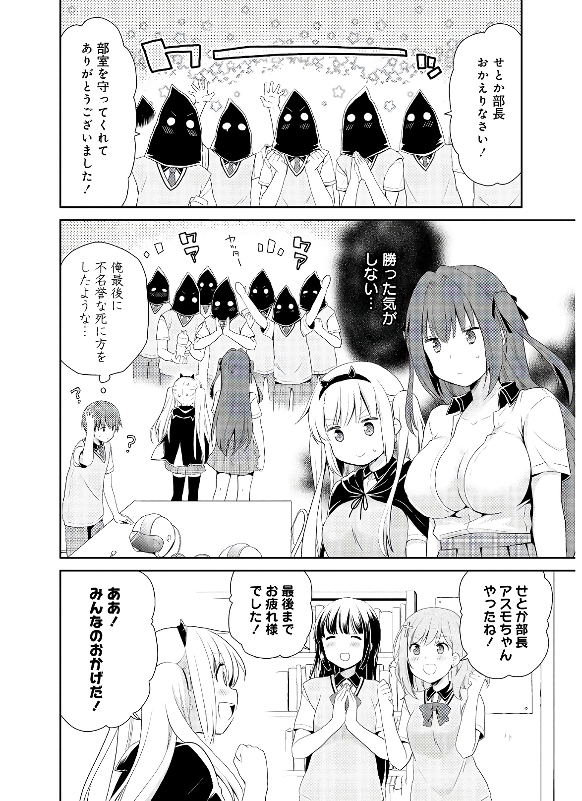 アスモデウスはあきらめない Chap 37 - Next Chap 38