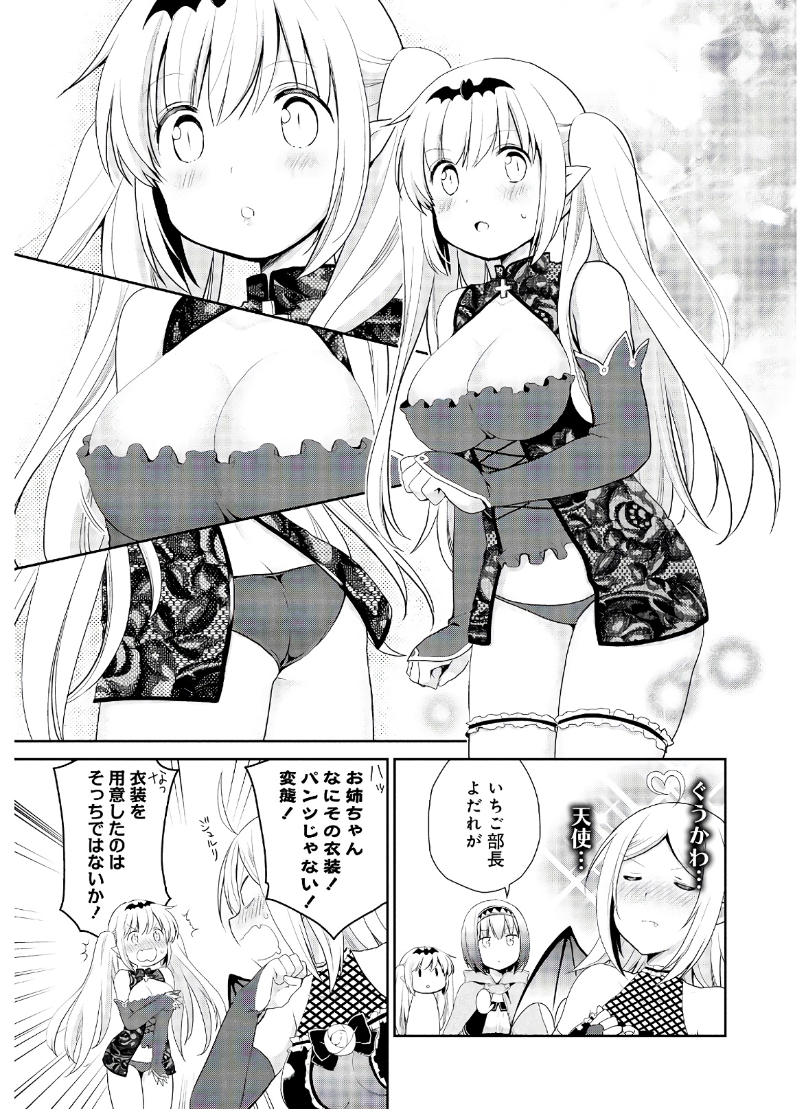 アスモデウスはあきらめない Chap 37 - Next Chap 38