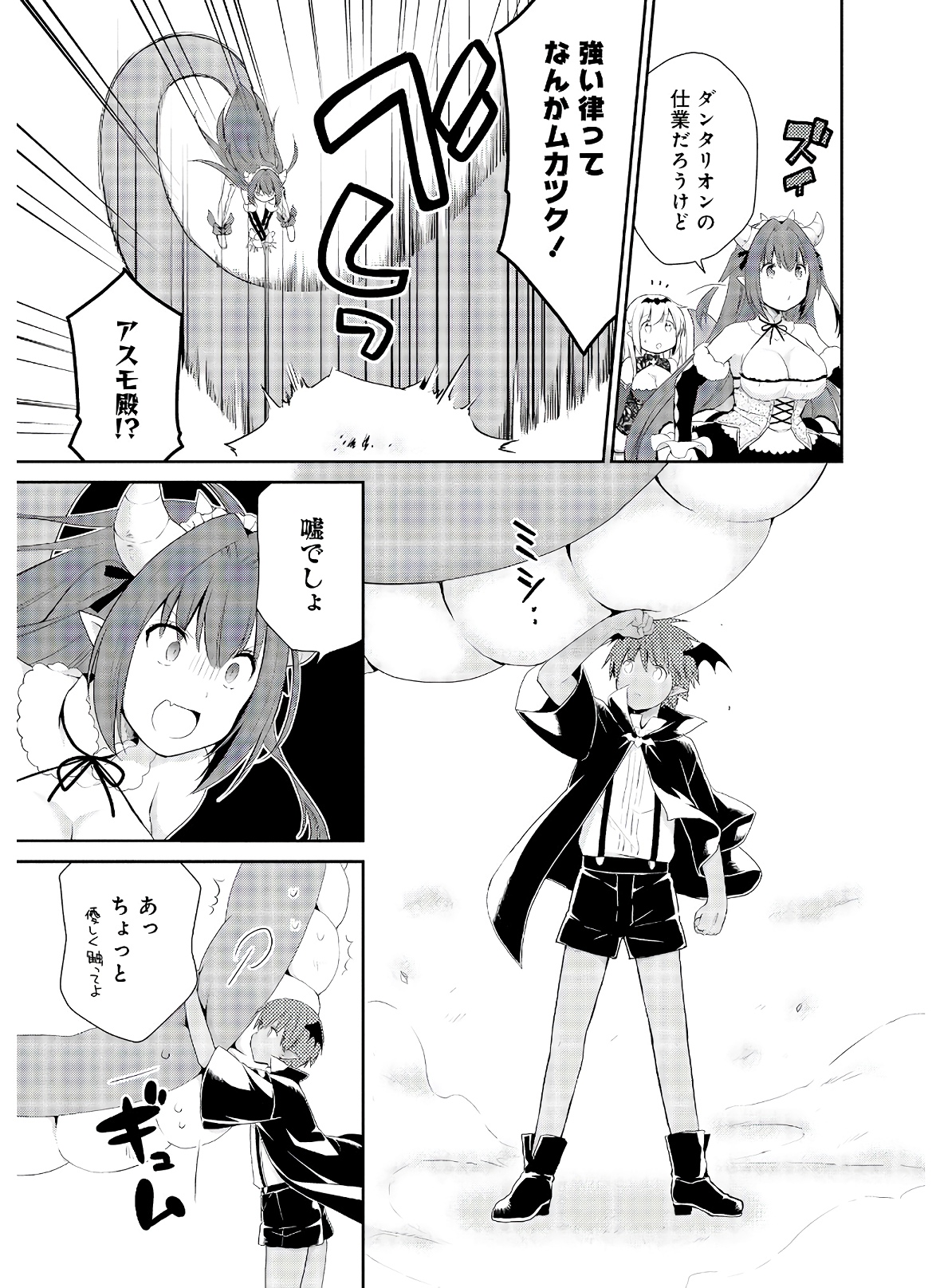 アスモデウスはあきらめない Chap 37 - Next Chap 38