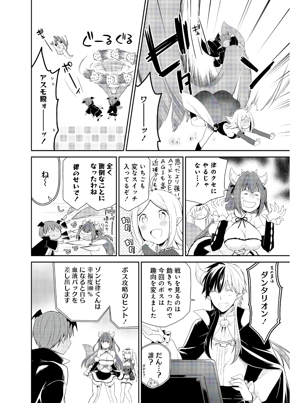 アスモデウスはあきらめない Chap 37 - Next Chap 38