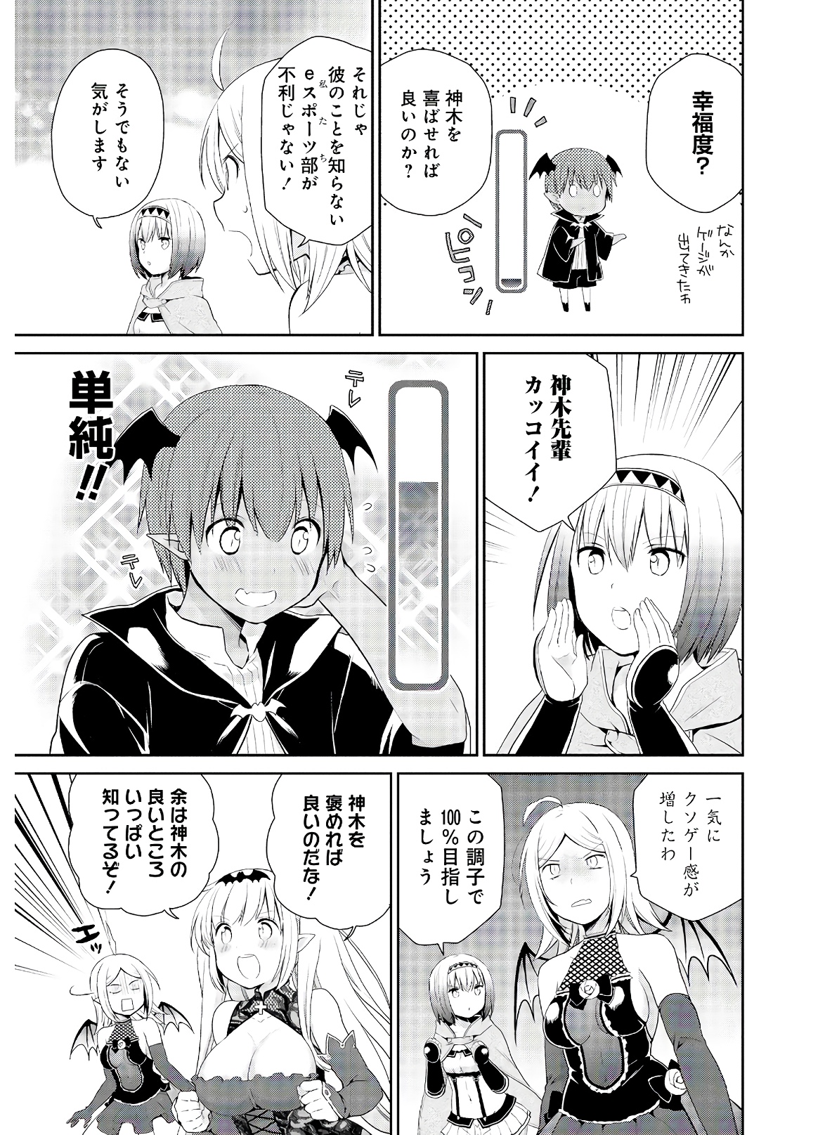 アスモデウスはあきらめない Chap 37 - Next Chap 38