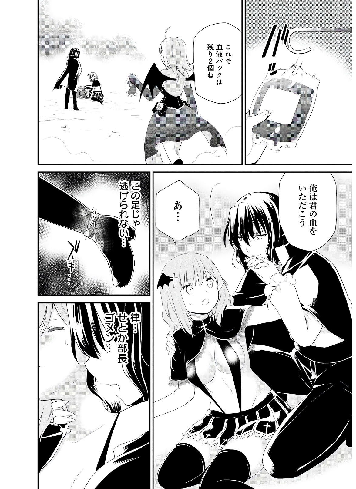 アスモデウスはあきらめない Chap 34 - Next Chap 35