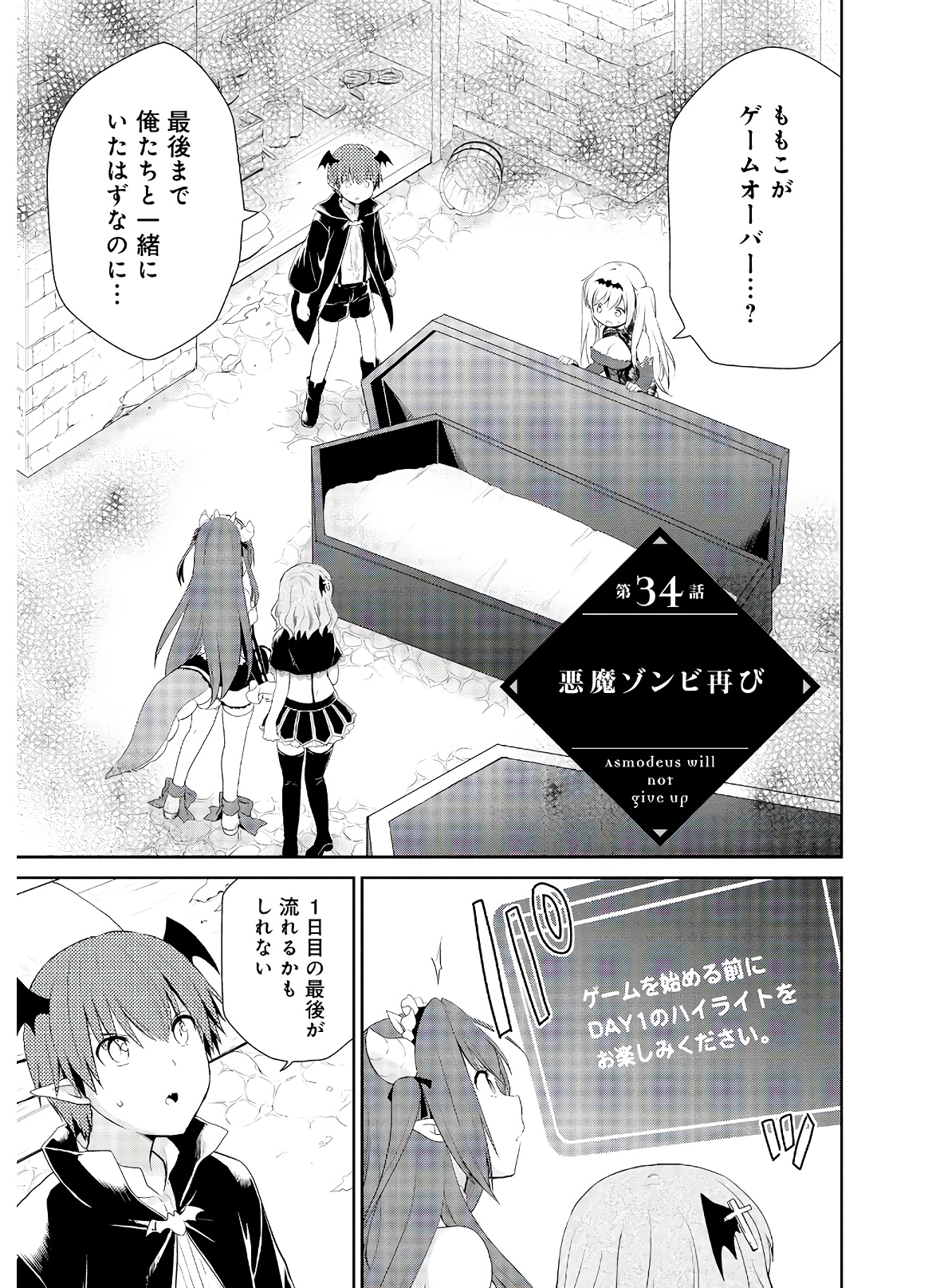アスモデウスはあきらめない Chap 34 - Next Chap 35