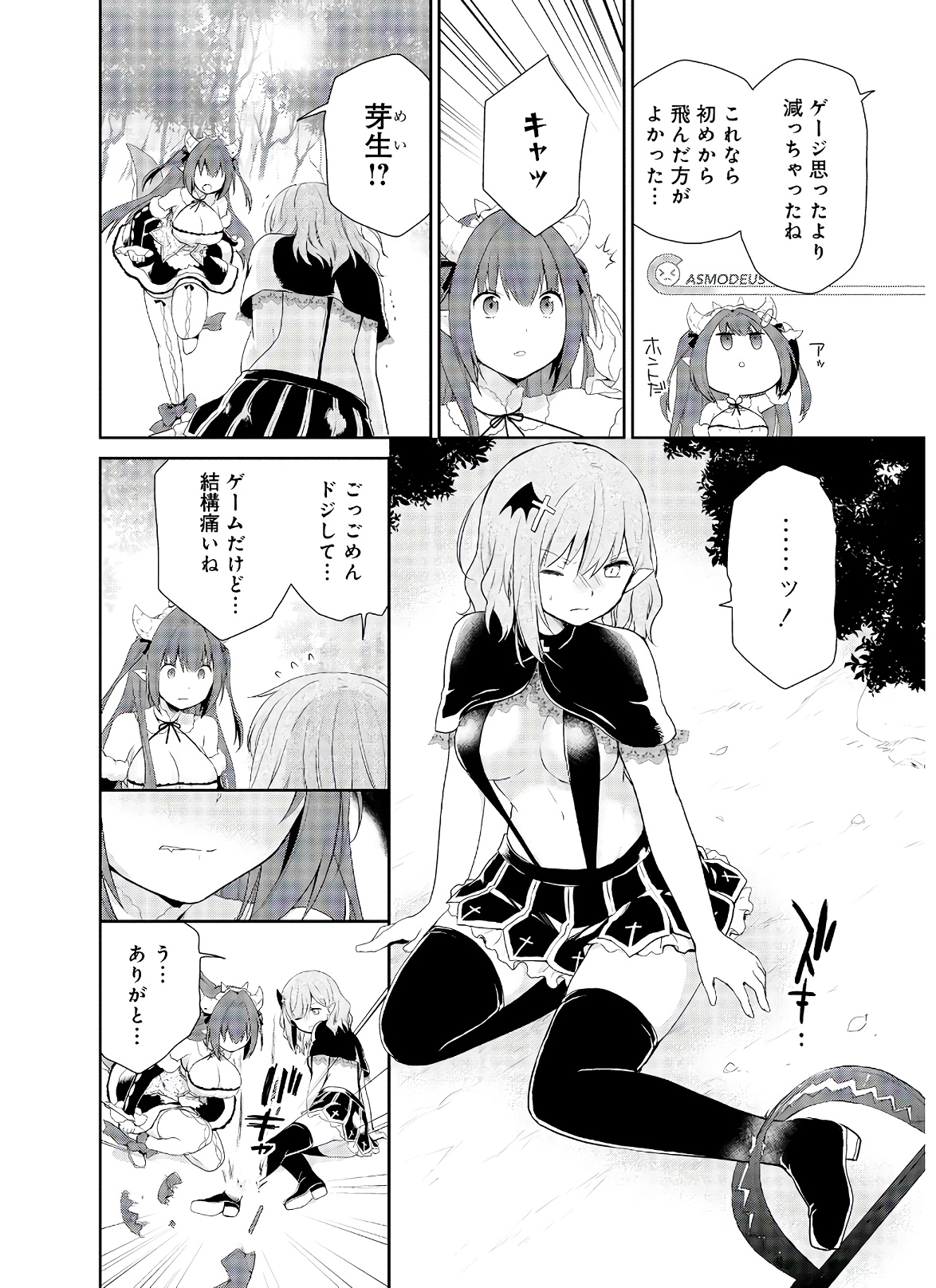 アスモデウスはあきらめない Chap 34 - Next Chap 35