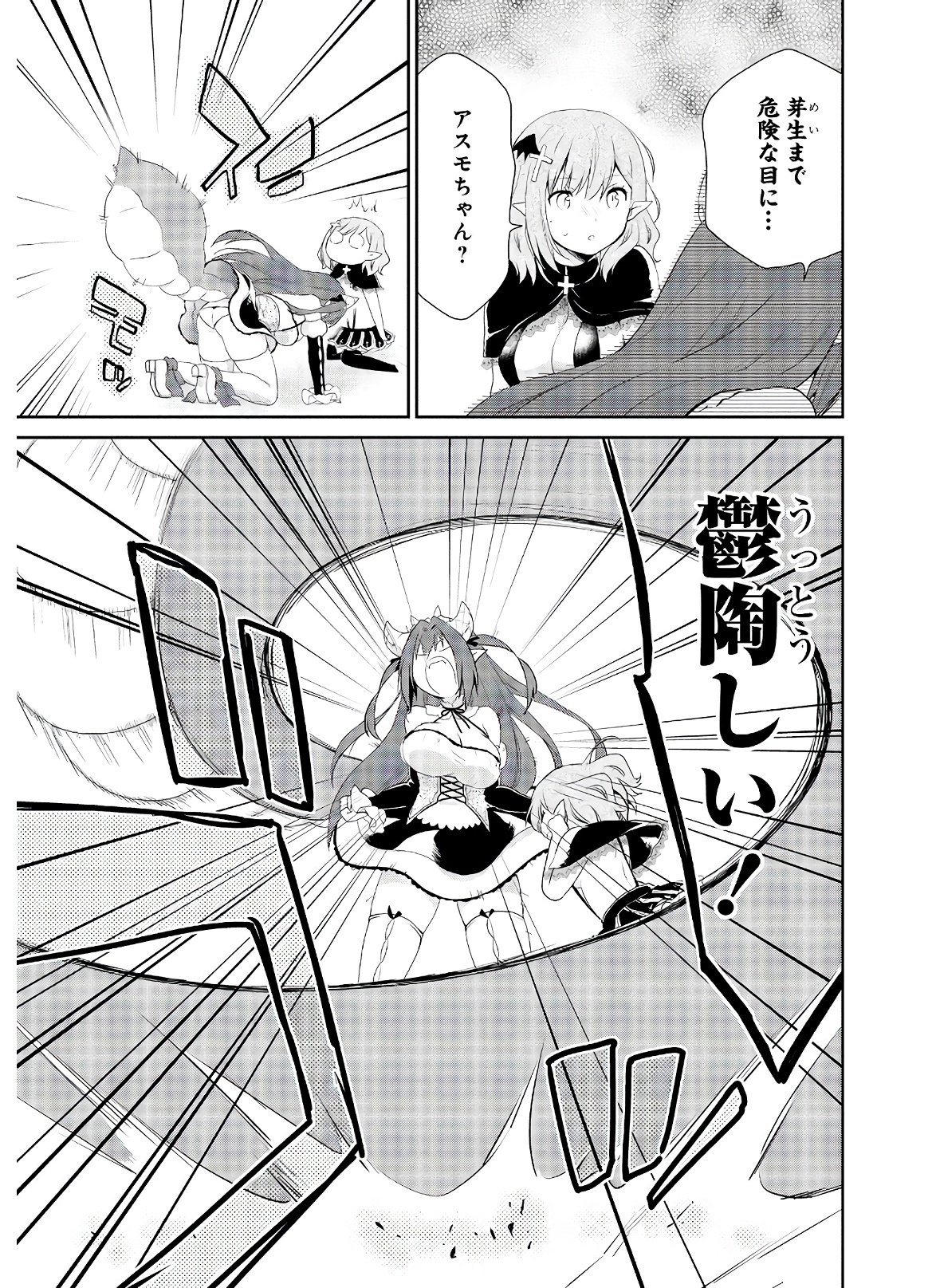 アスモデウスはあきらめない Chap 34 - Next Chap 35