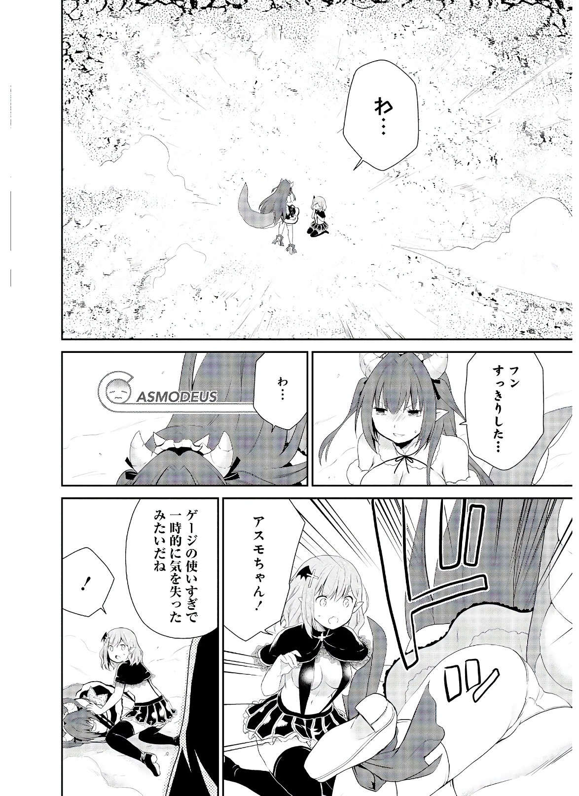 アスモデウスはあきらめない Chap 34 - Next Chap 35