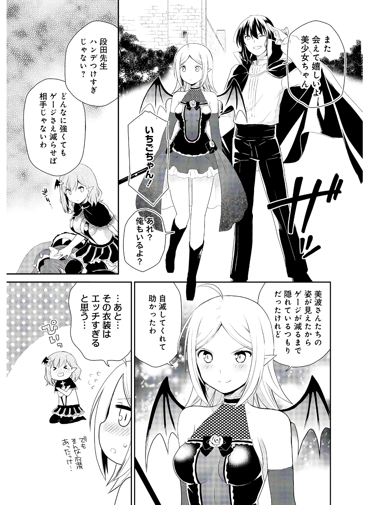 アスモデウスはあきらめない Chap 34 - Next Chap 35