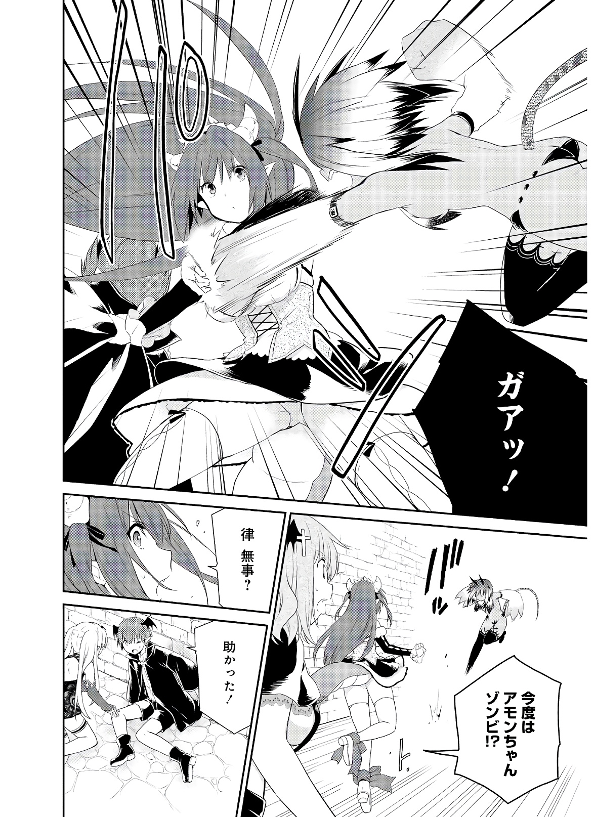 アスモデウスはあきらめない Chap 34 - Next Chap 35