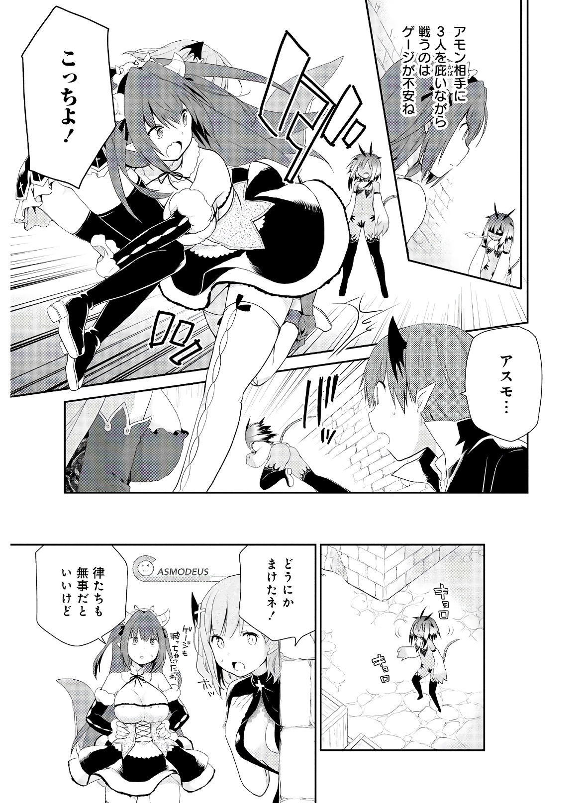 アスモデウスはあきらめない Chap 34 - Next Chap 35