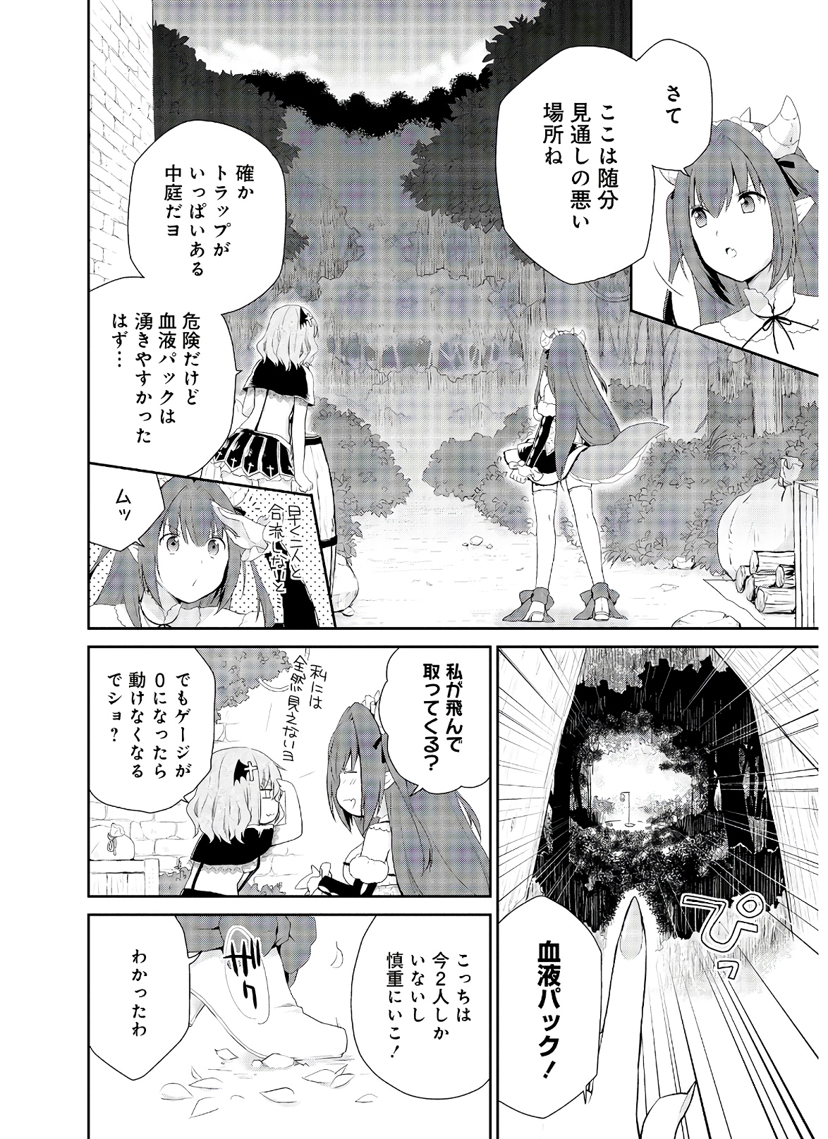 アスモデウスはあきらめない Chap 34 - Next Chap 35