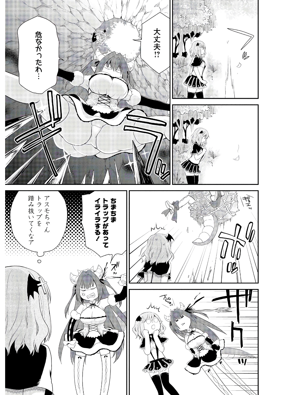 アスモデウスはあきらめない Chap 34 - Next Chap 35