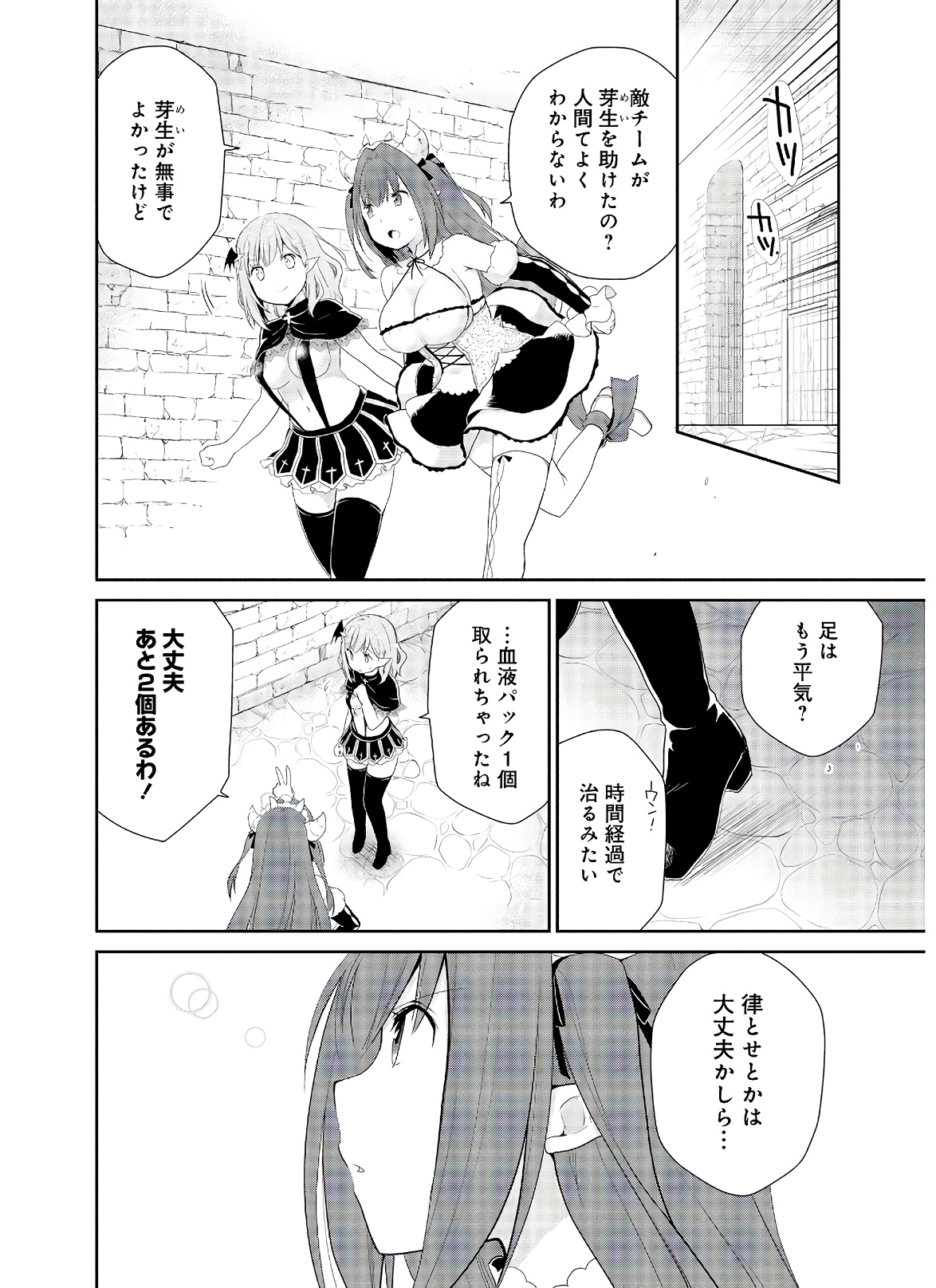 アスモデウスはあきらめない Chap 35 - Next Chap 36