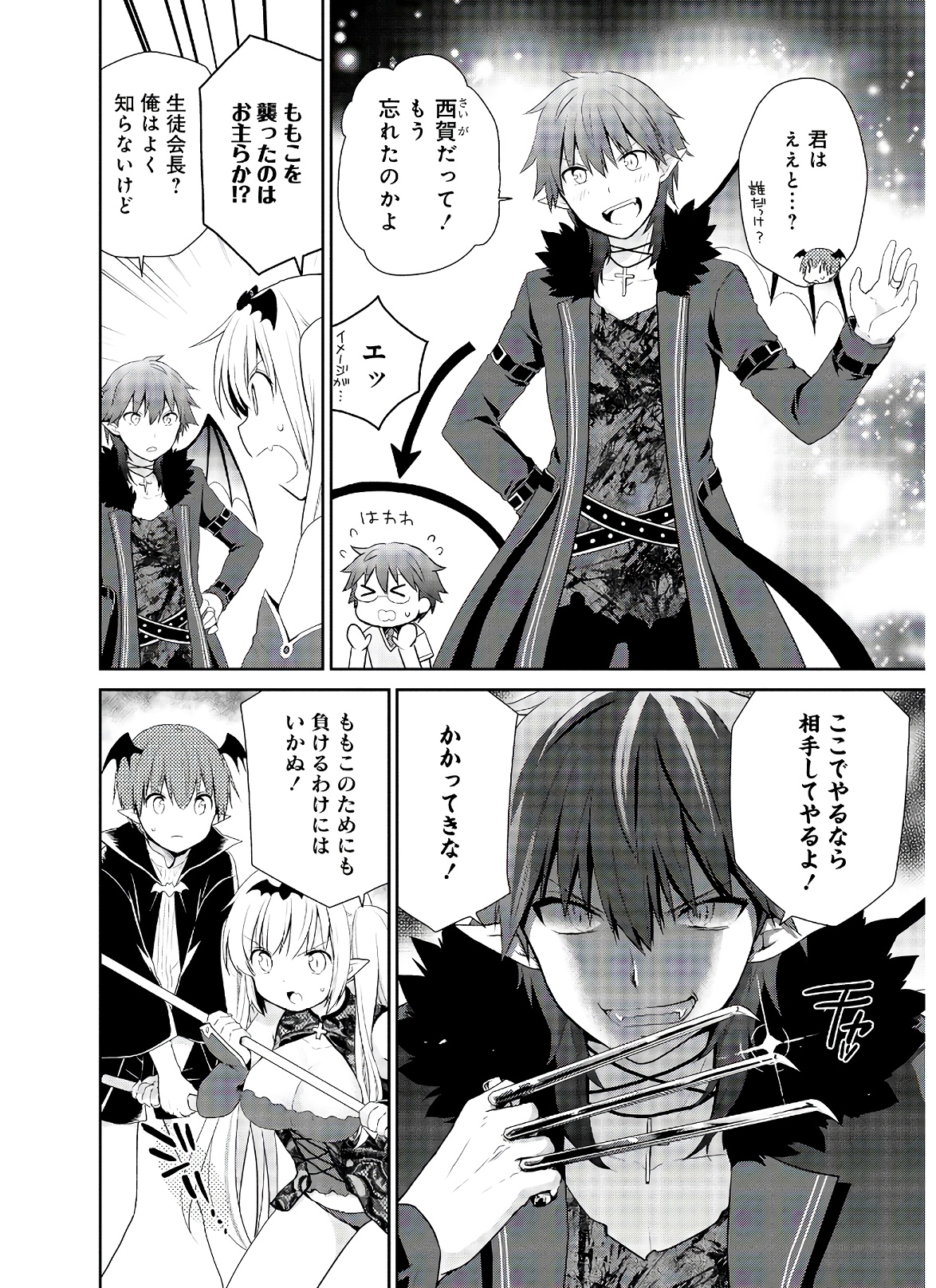 アスモデウスはあきらめない Chap 35 - Next Chap 36