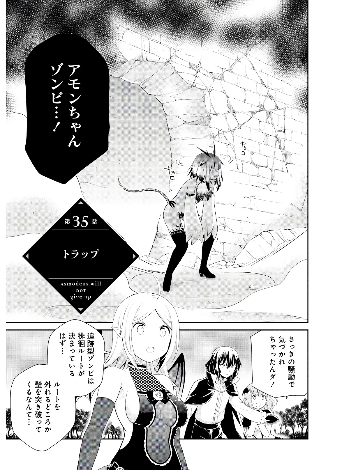 アスモデウスはあきらめない Chap 35 - Next Chap 36