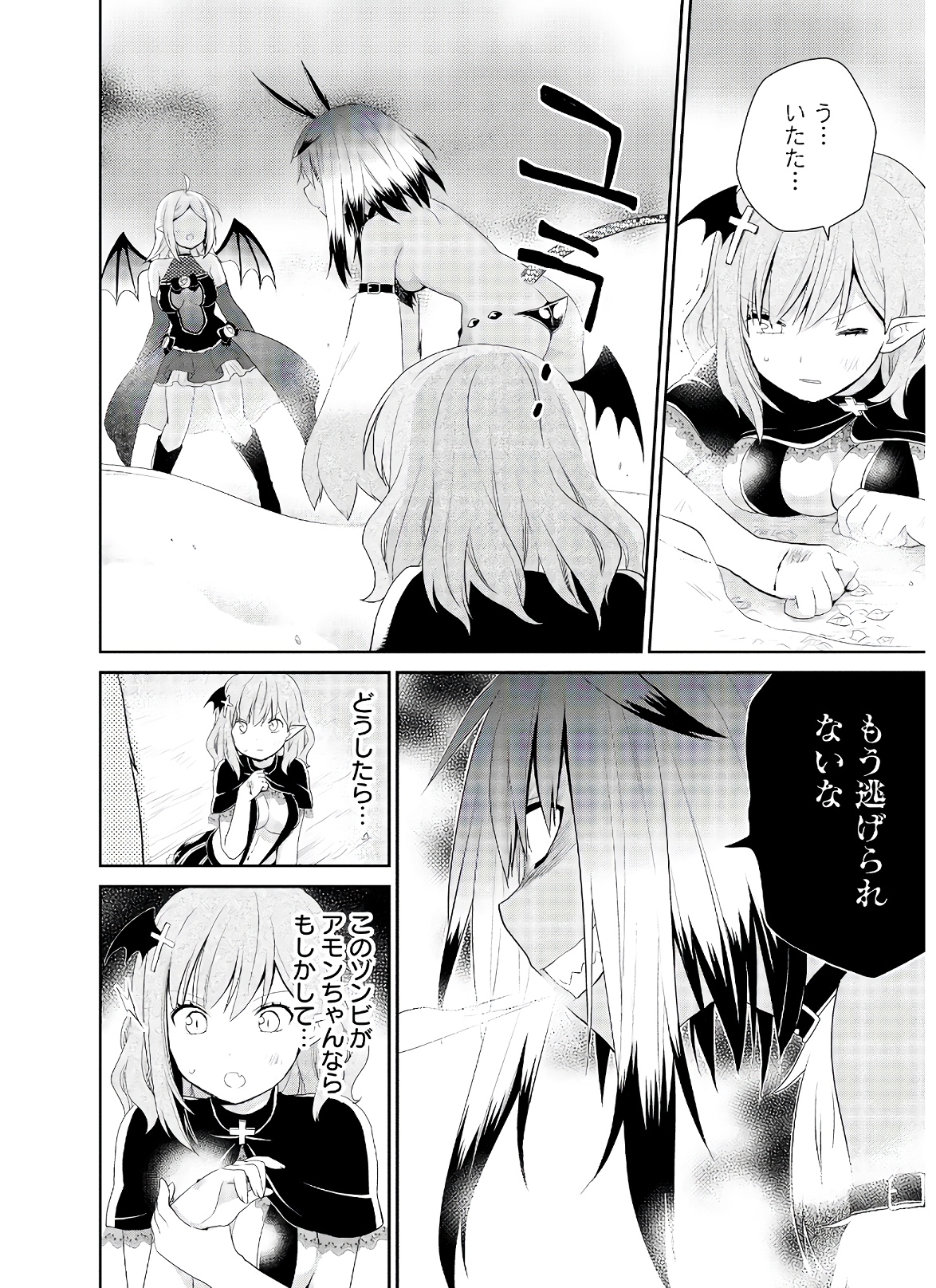 アスモデウスはあきらめない Chap 35 - Next Chap 36