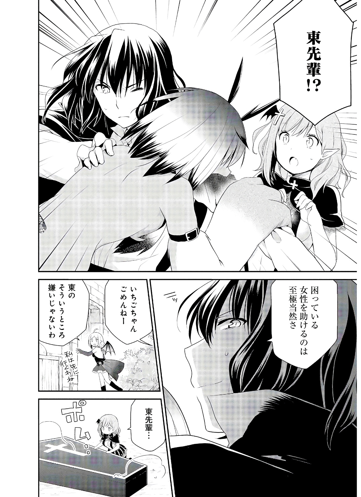 アスモデウスはあきらめない Chap 35 - Next Chap 36