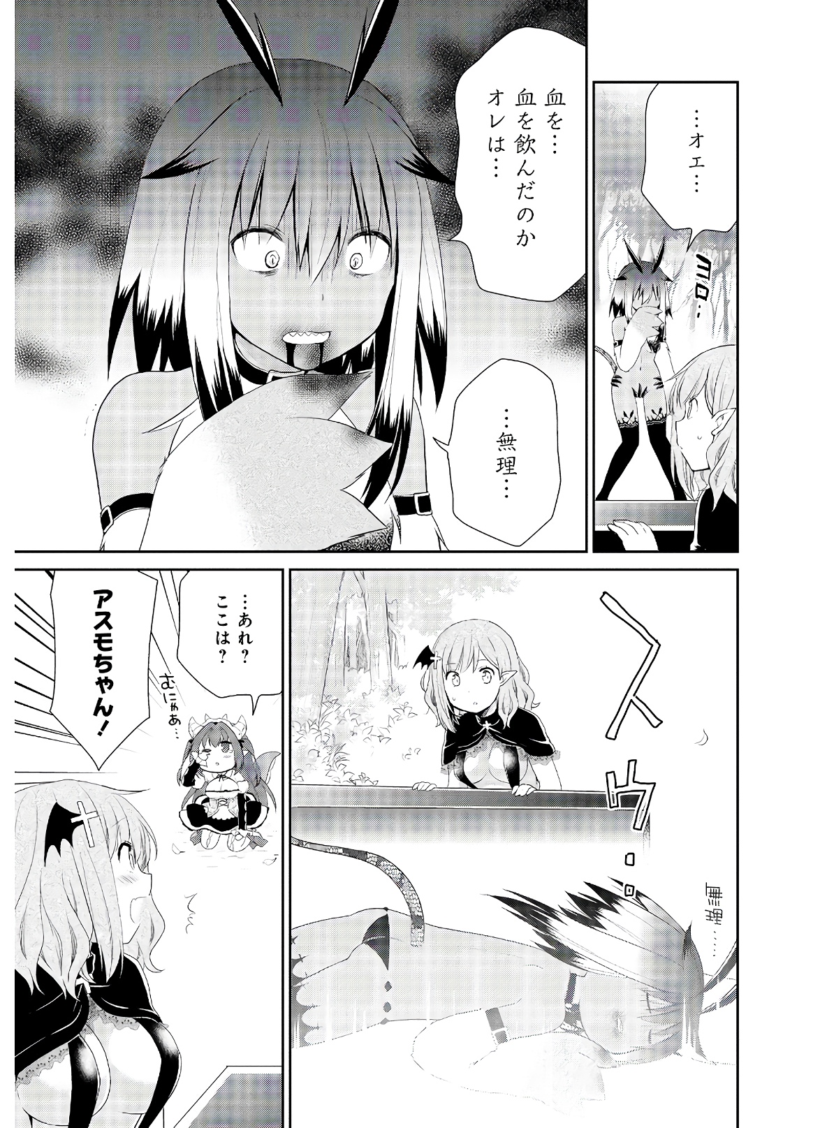 アスモデウスはあきらめない Chap 35 - Next Chap 36