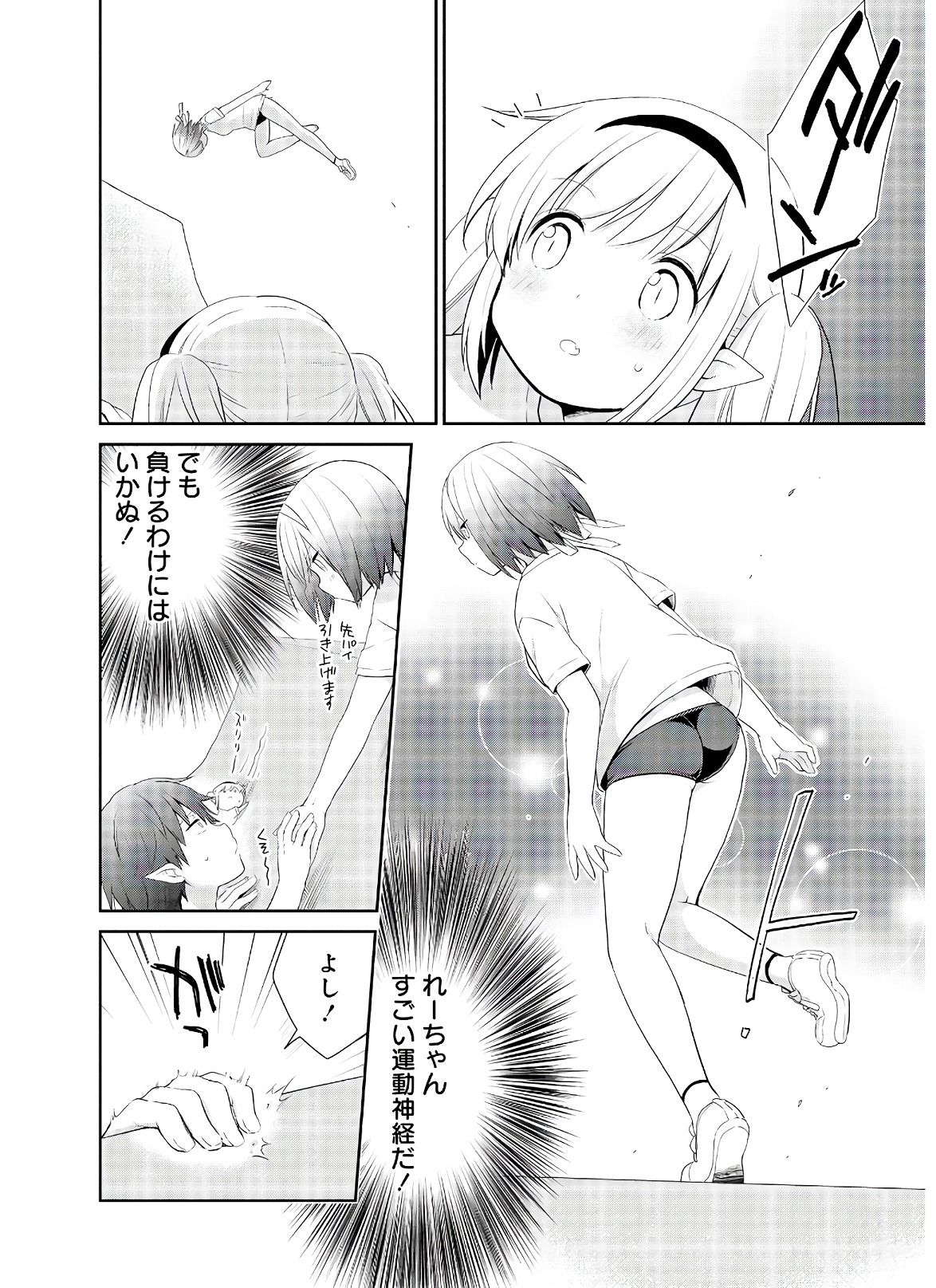 アスモデウスはあきらめない Chap 35 - Next Chap 36