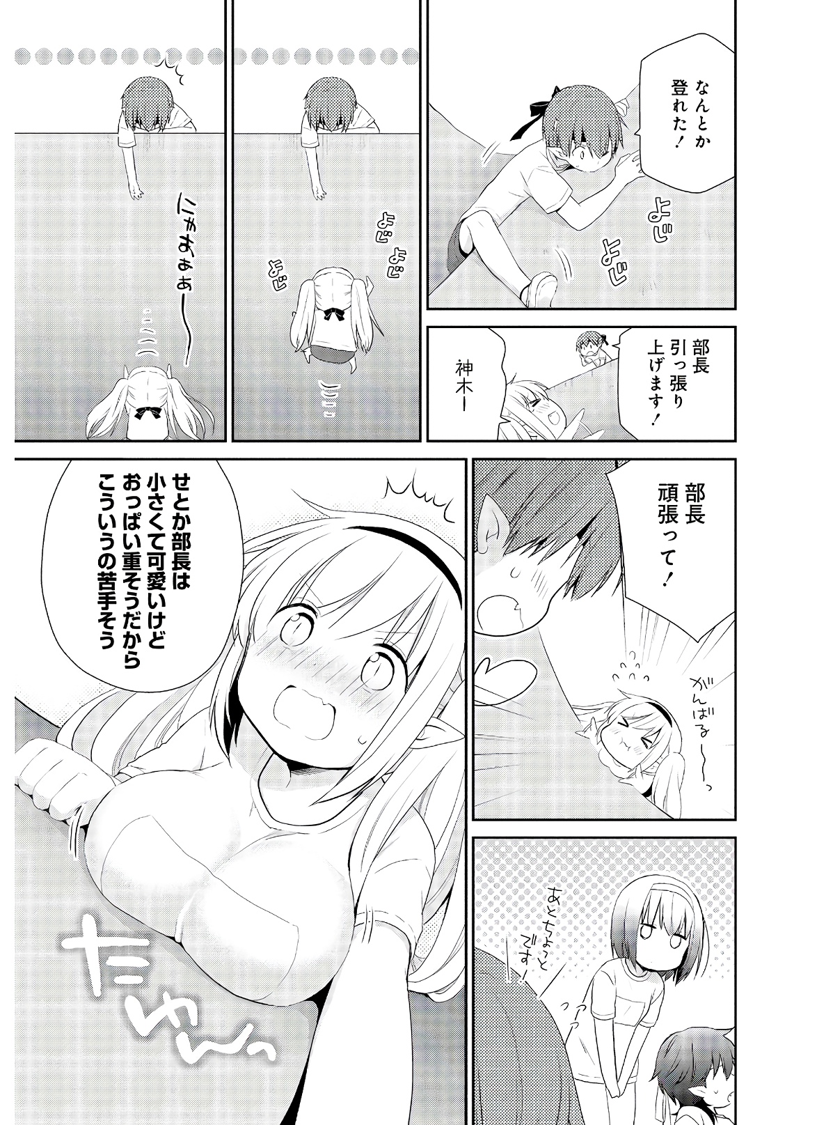 アスモデウスはあきらめない Chap 35 - Next Chap 36