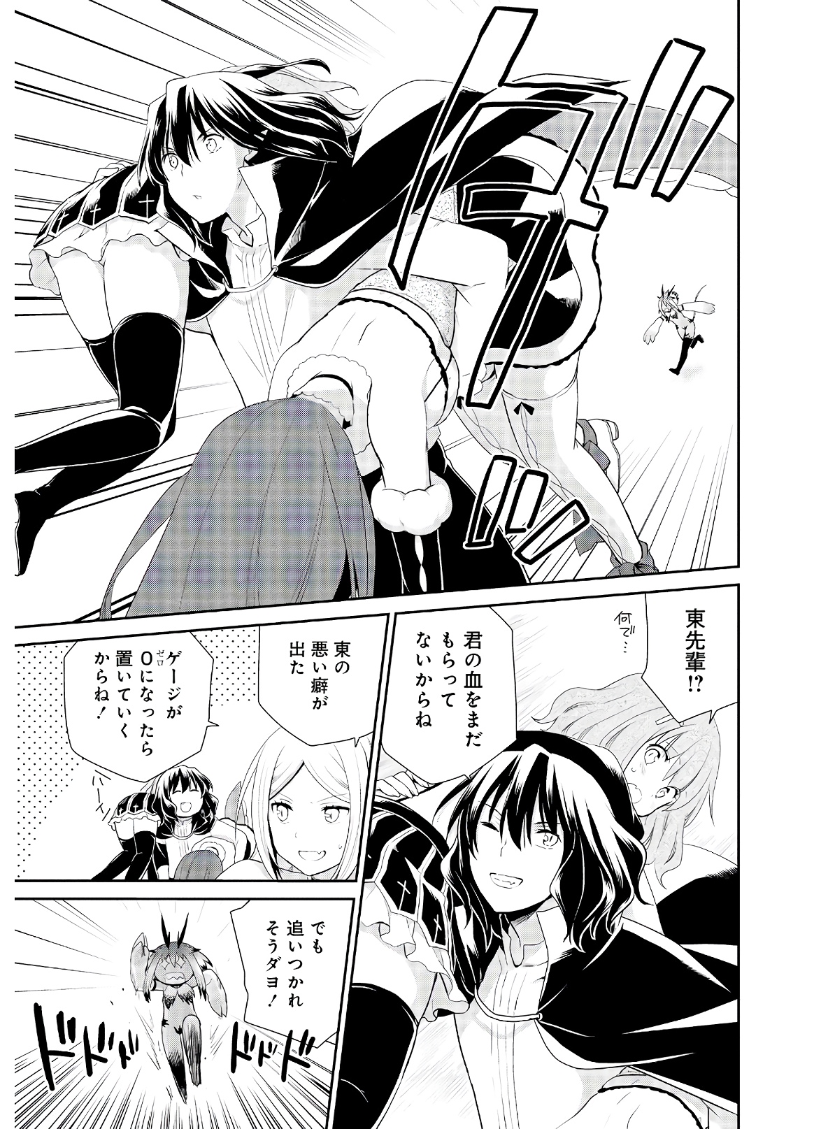 アスモデウスはあきらめない Chap 35 - Next Chap 36