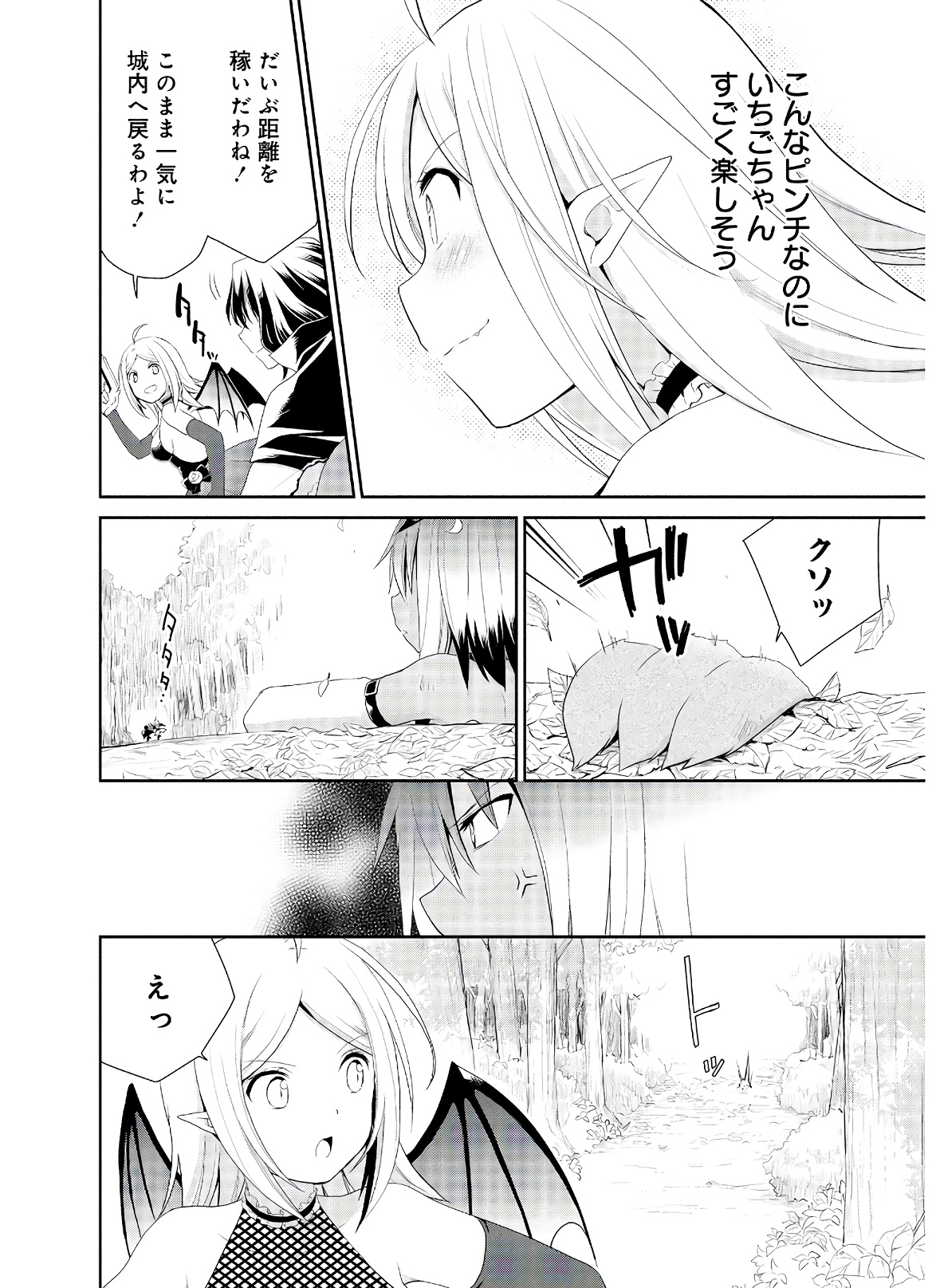 アスモデウスはあきらめない Chap 35 - Next Chap 36